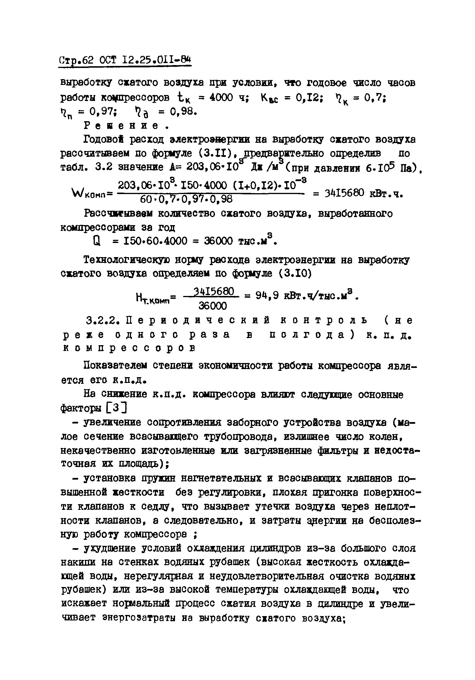 ОСТ 12.25.011-84