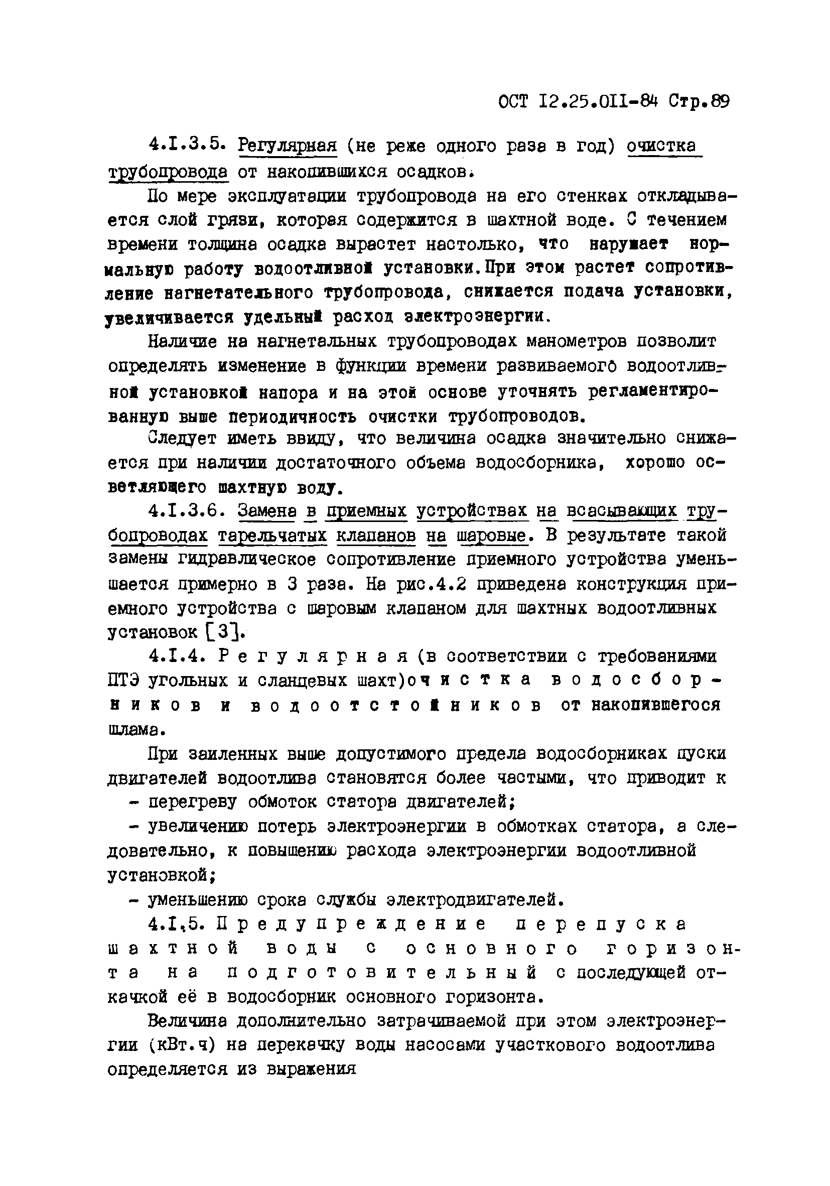 ОСТ 12.25.011-84