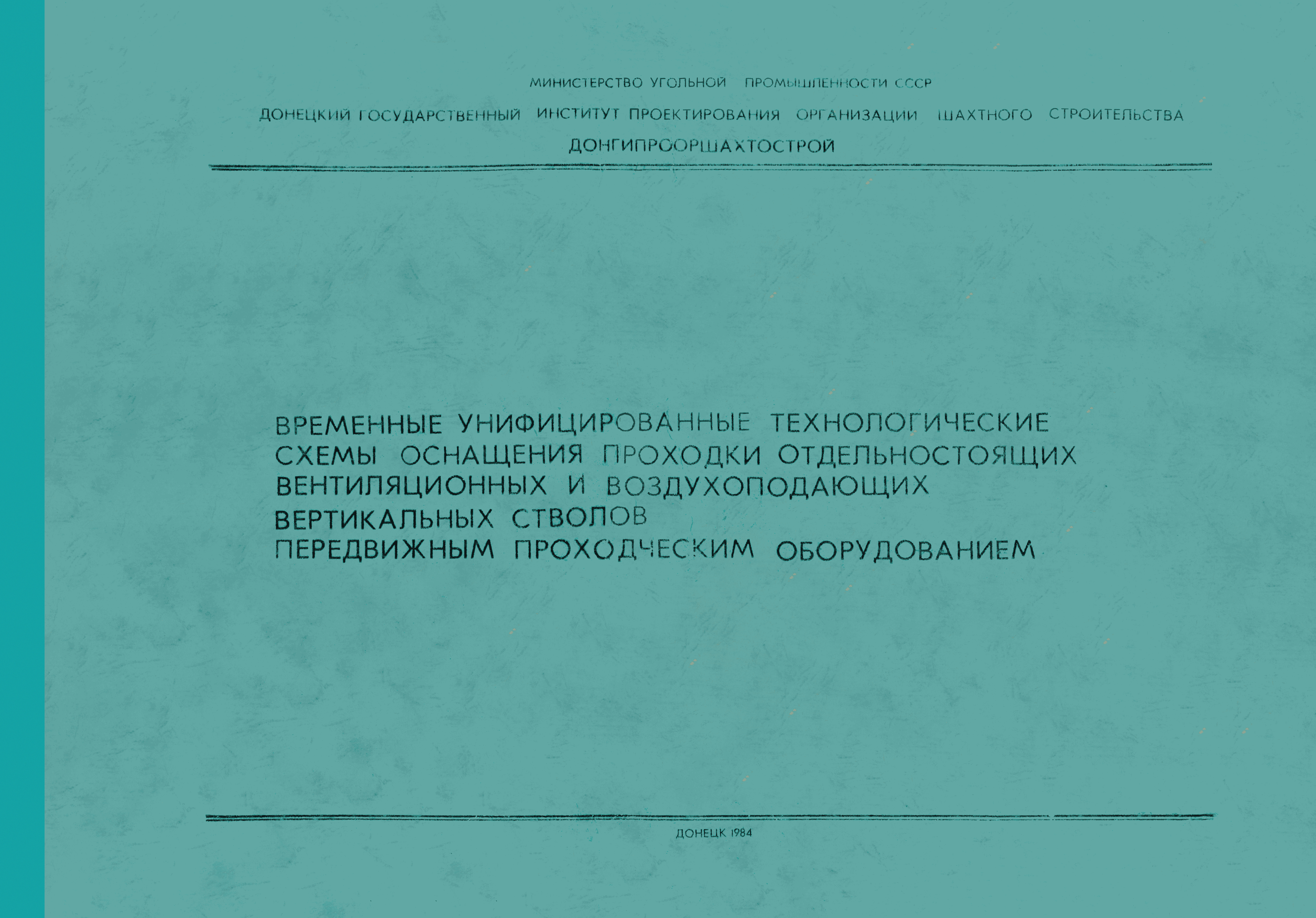 РД 12.13.027-85