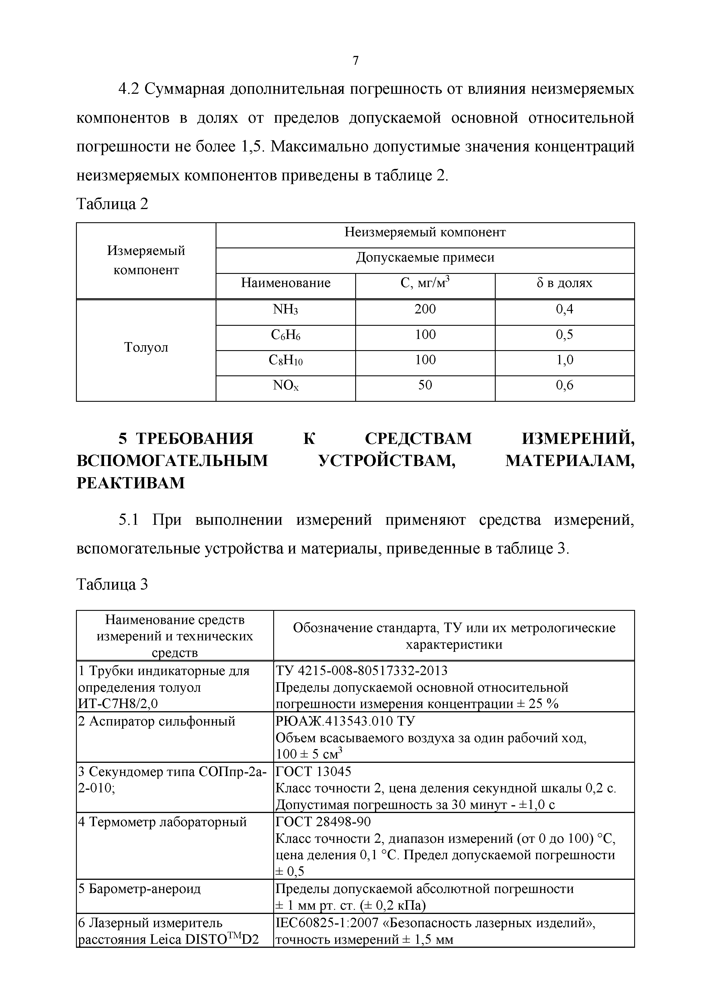 МИ ХВ-30.01-2018