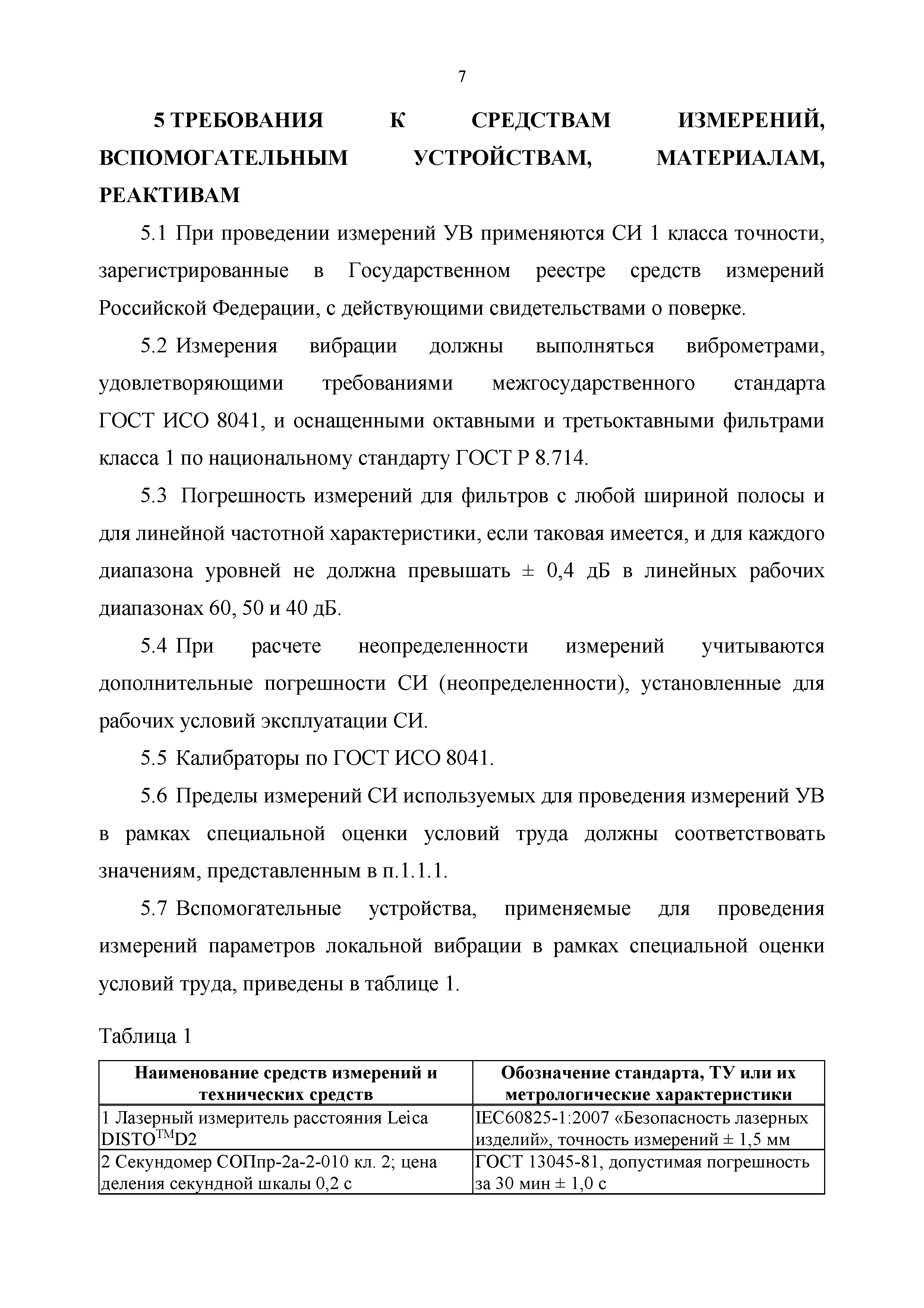 МИ ЛВ.ИНТ-06.01-2018