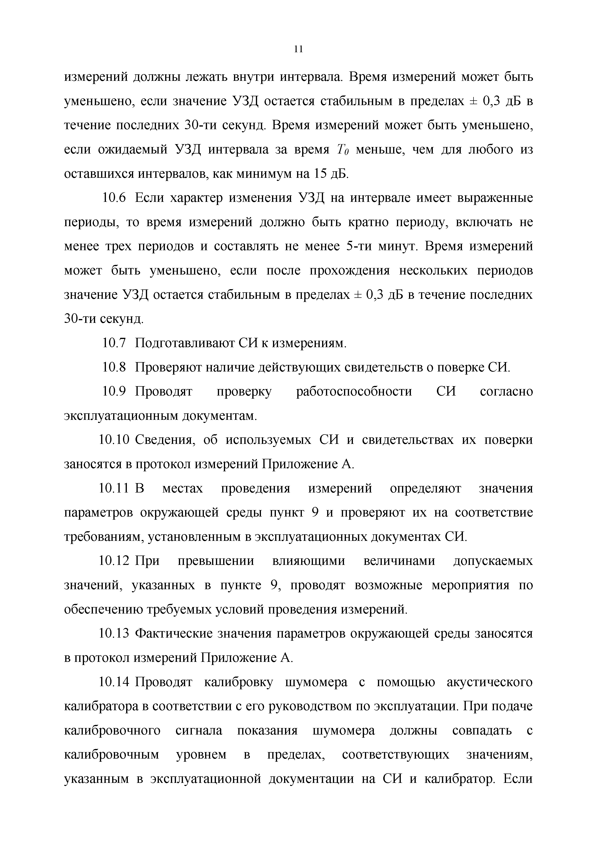 МИ УВ.ИНТ-04.01-2018