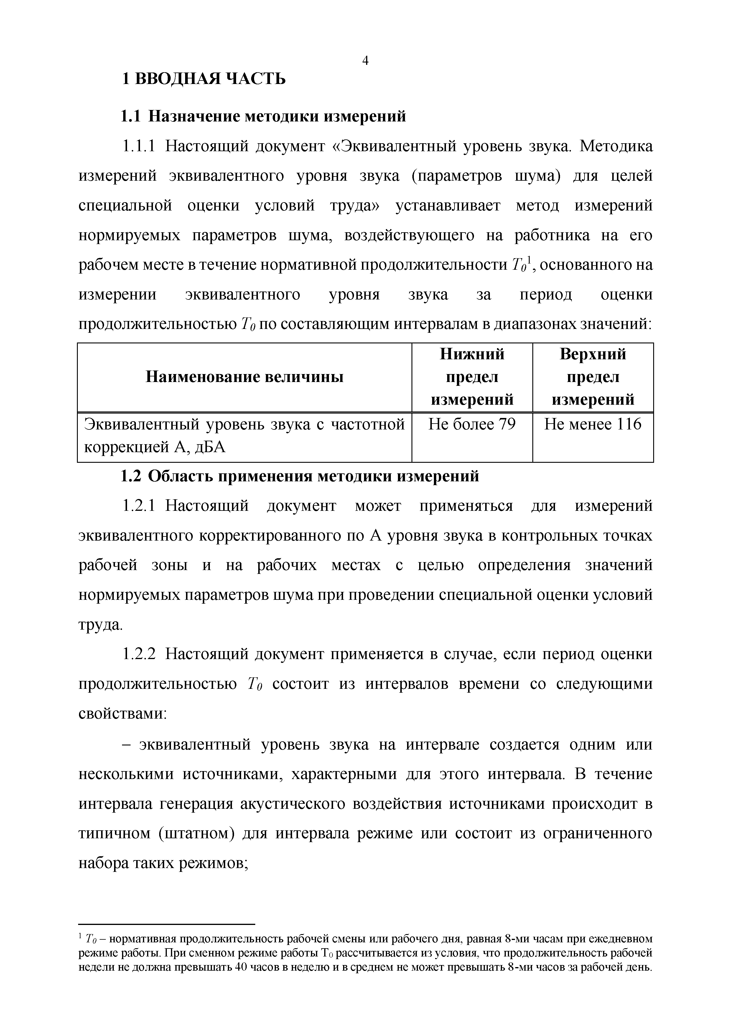 МИ Ш.ИНТ-02.01-2018