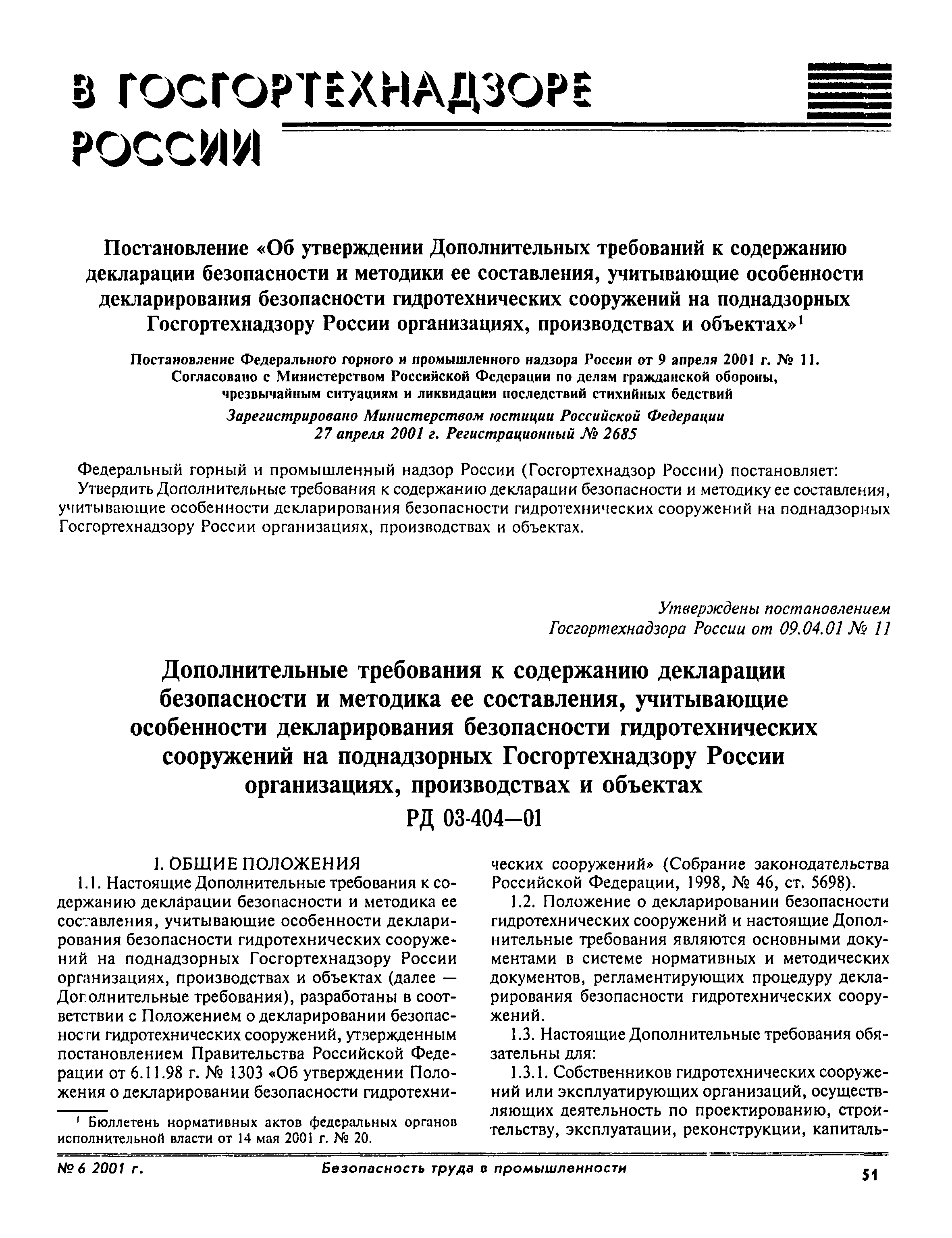 РД 03-404-01