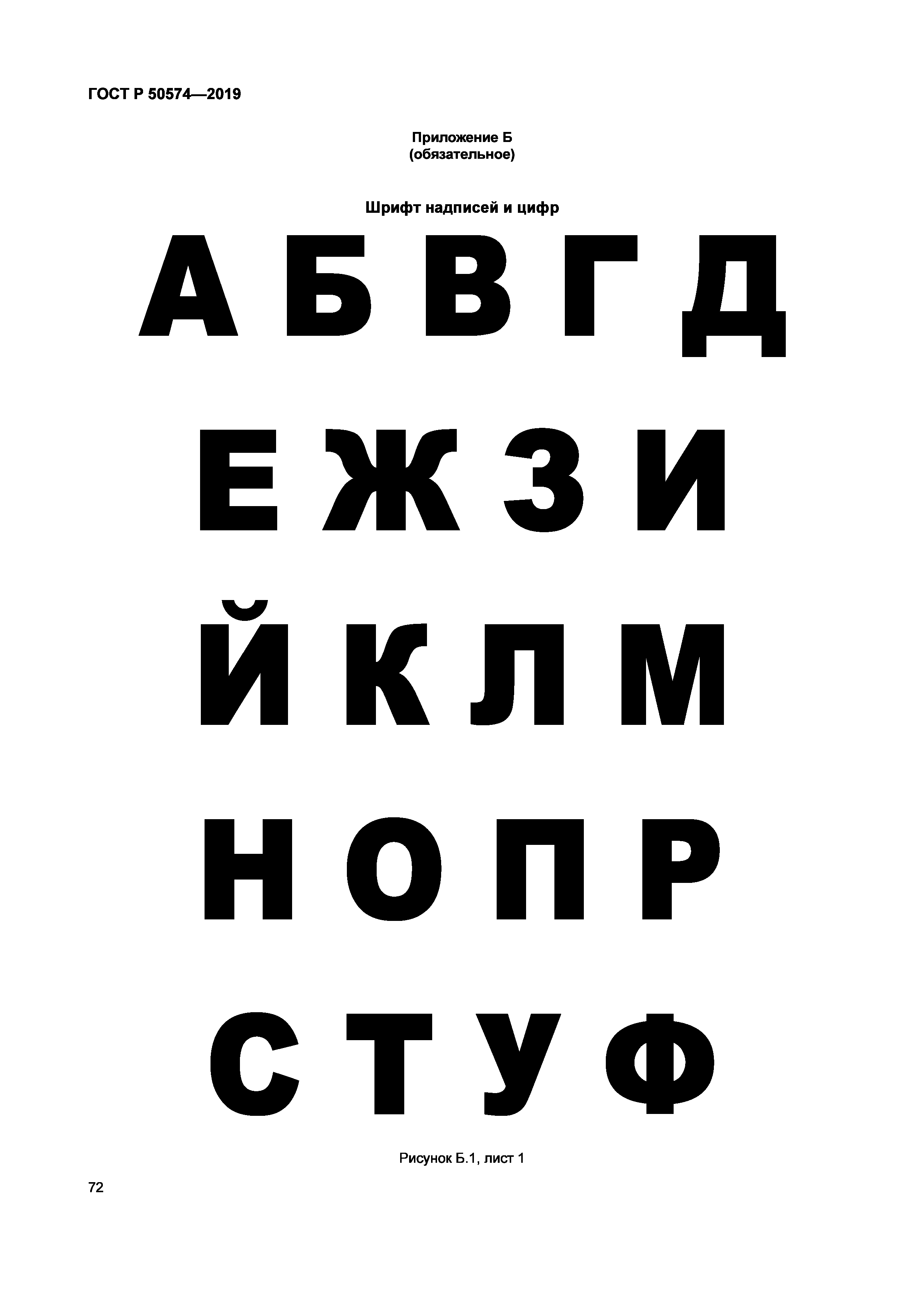 ГОСТ Р 50574-2019