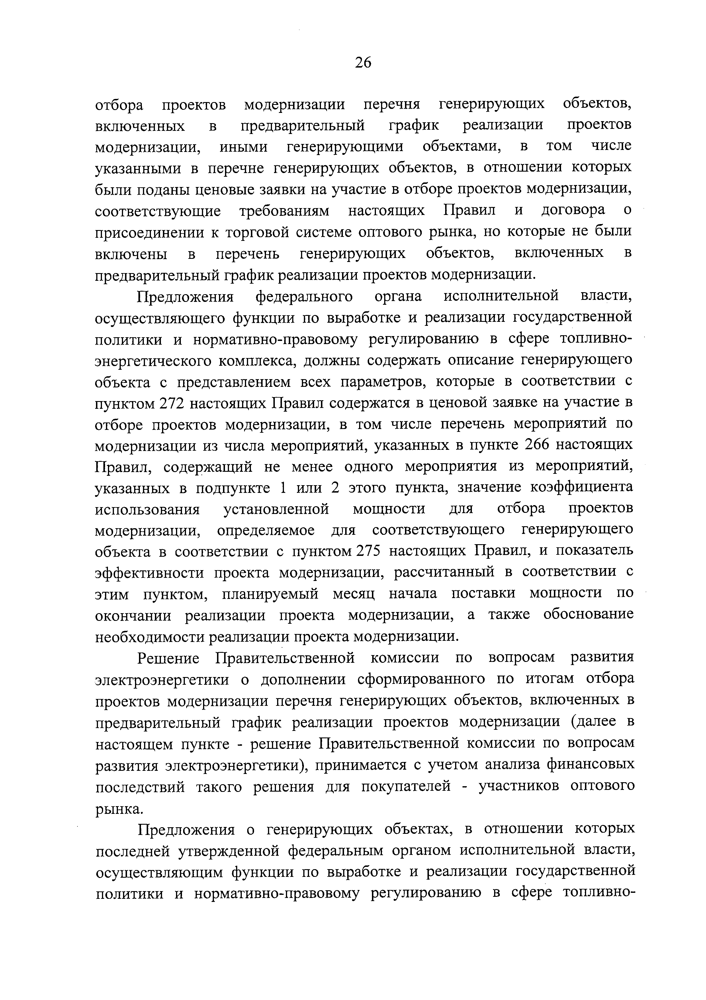 Постановление 43