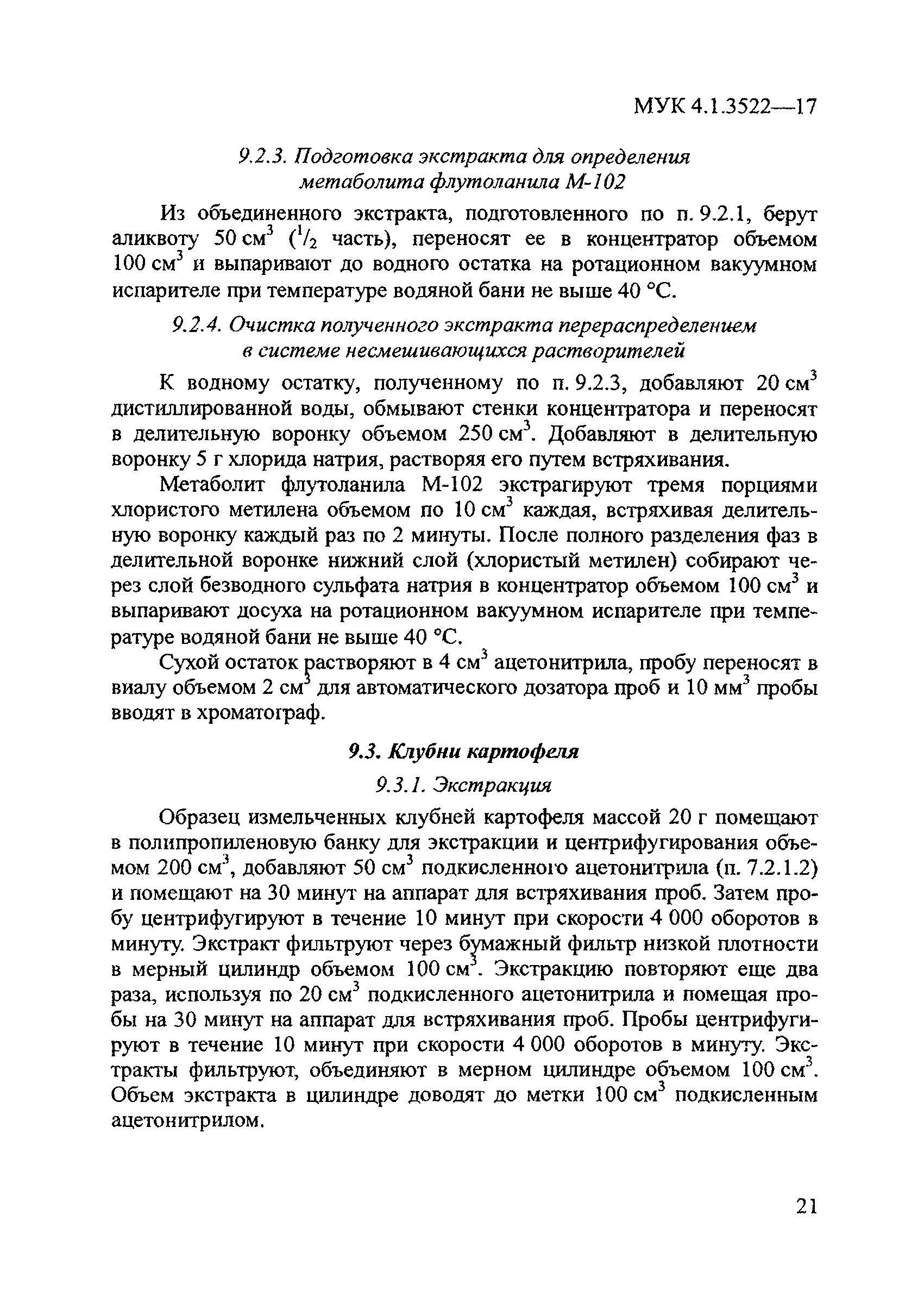 МУК 4.1.3522-17