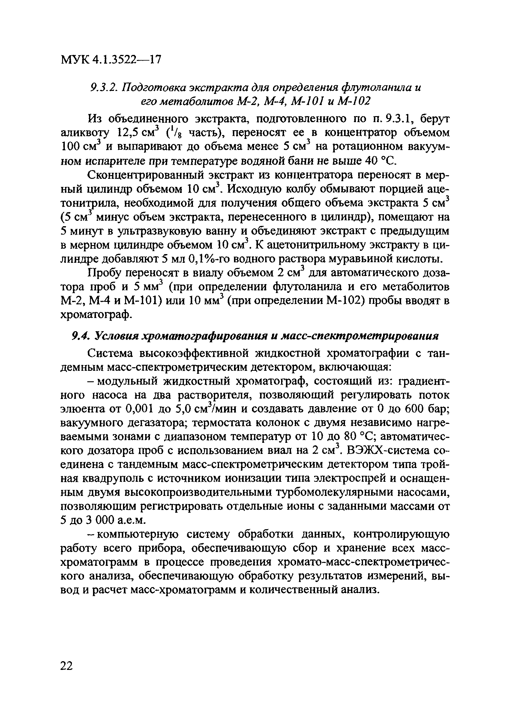 МУК 4.1.3522-17