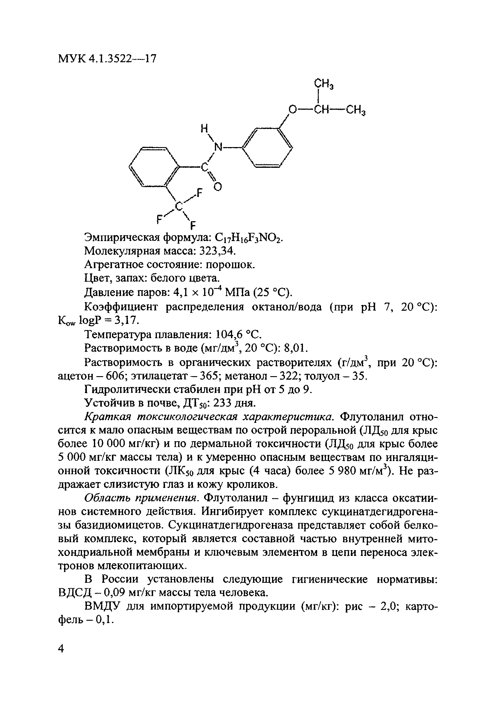 МУК 4.1.3522-17