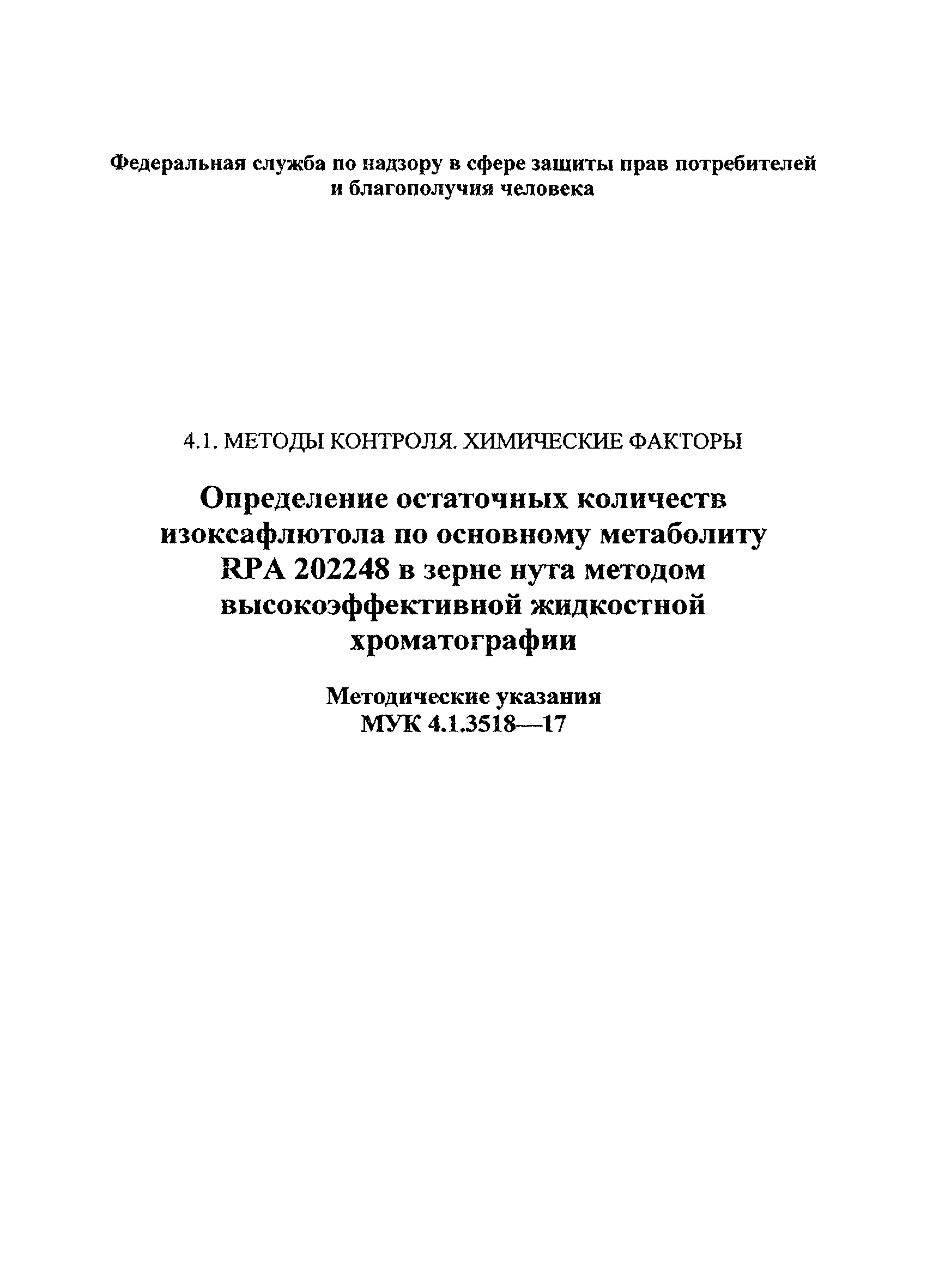 МУК 4.1.3518-17