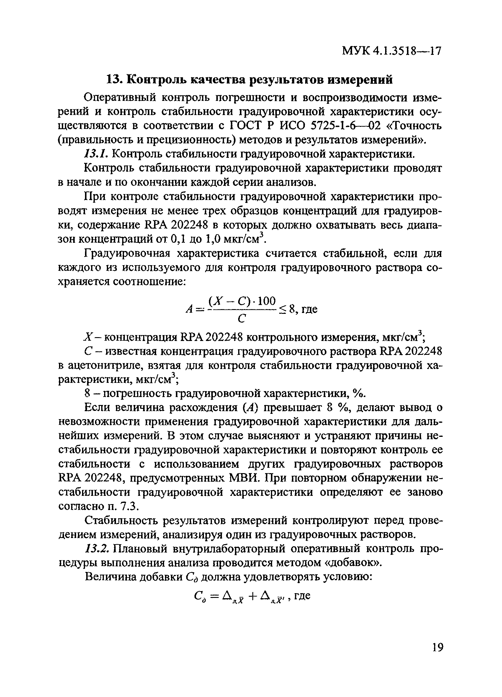 МУК 4.1.3518-17