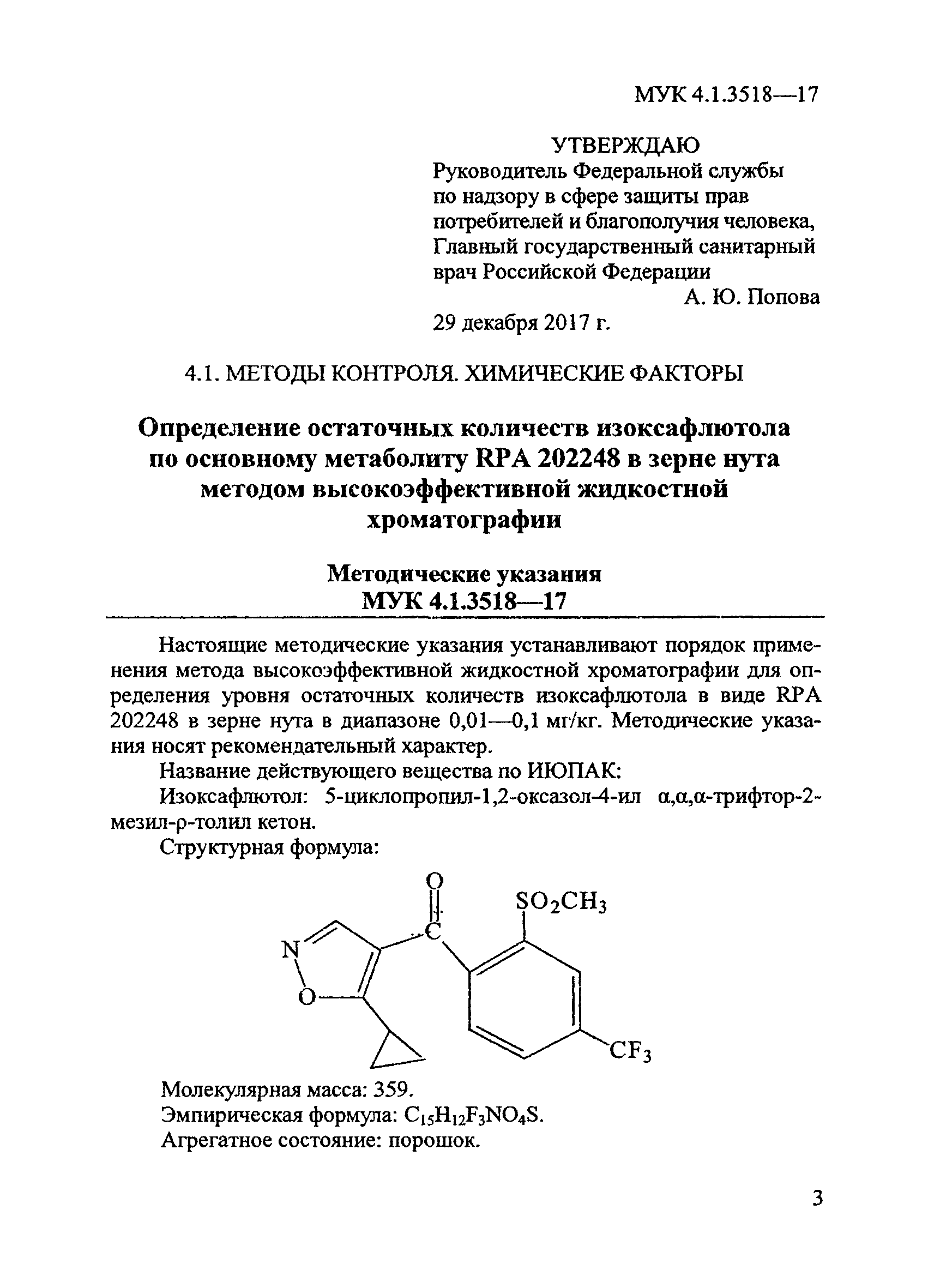 МУК 4.1.3518-17