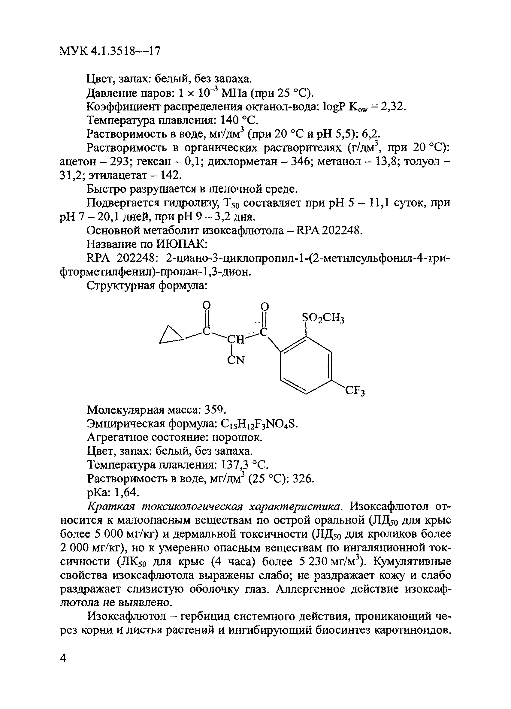 МУК 4.1.3518-17