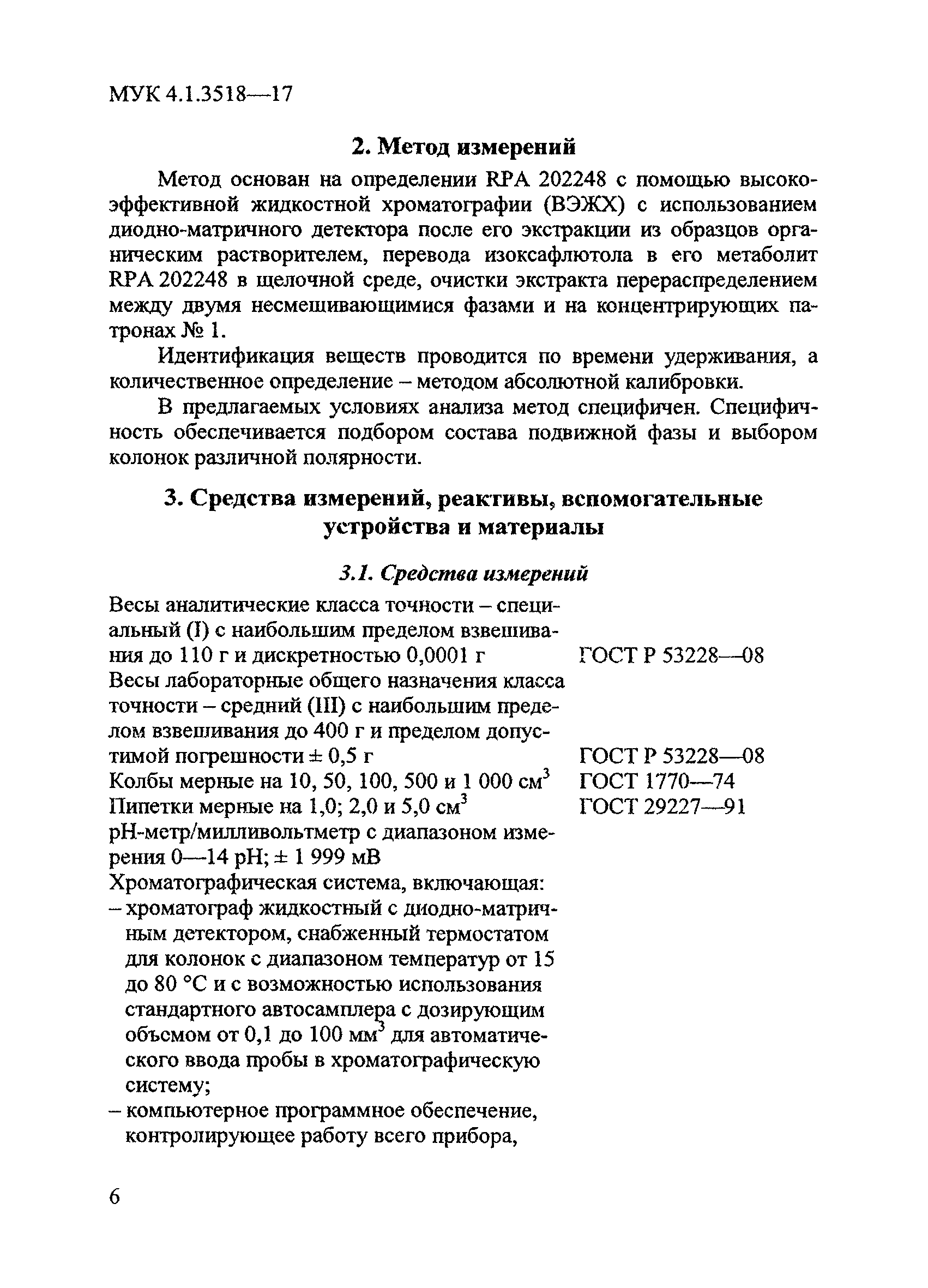 МУК 4.1.3518-17