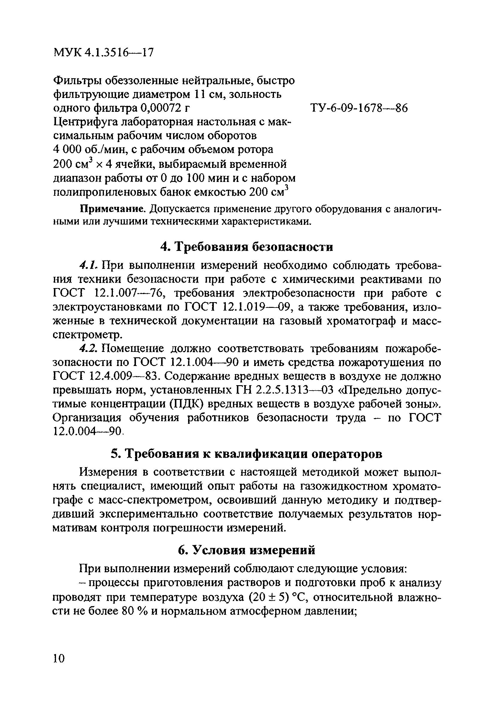 МУК 4.1.3516-17