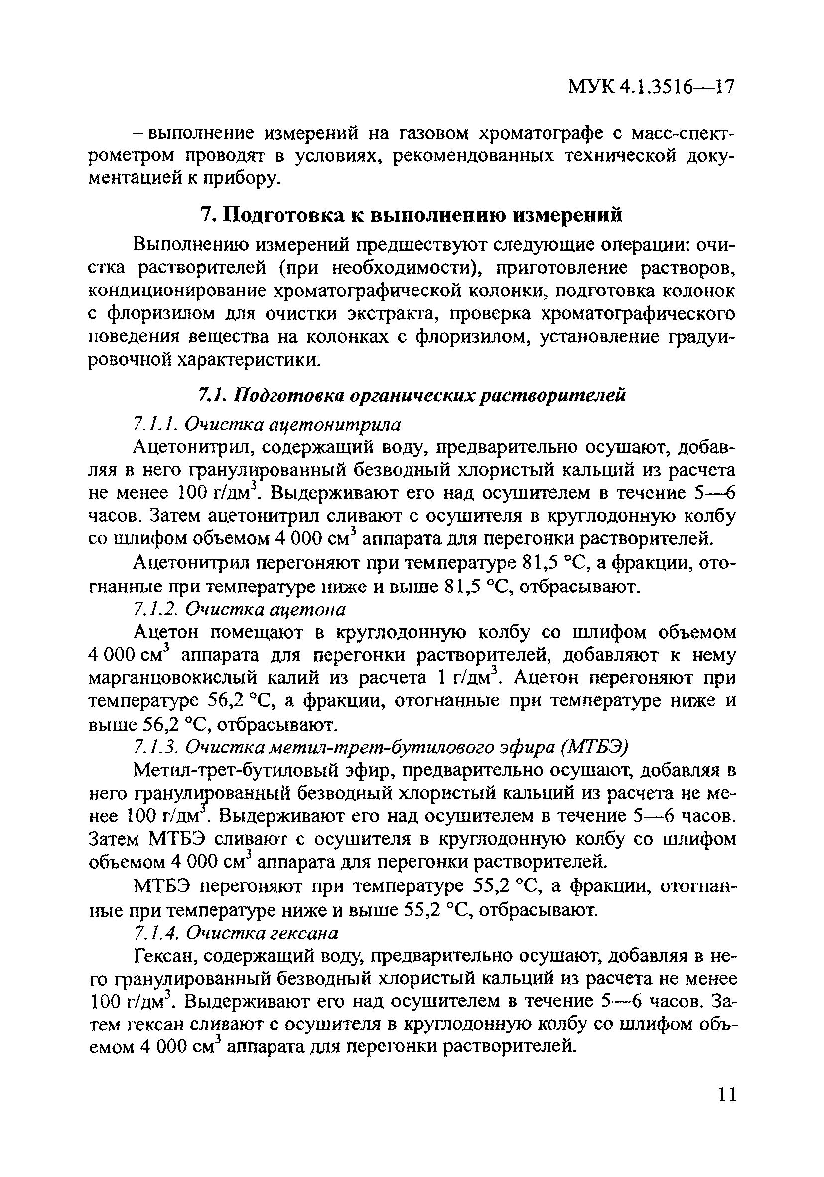 МУК 4.1.3516-17