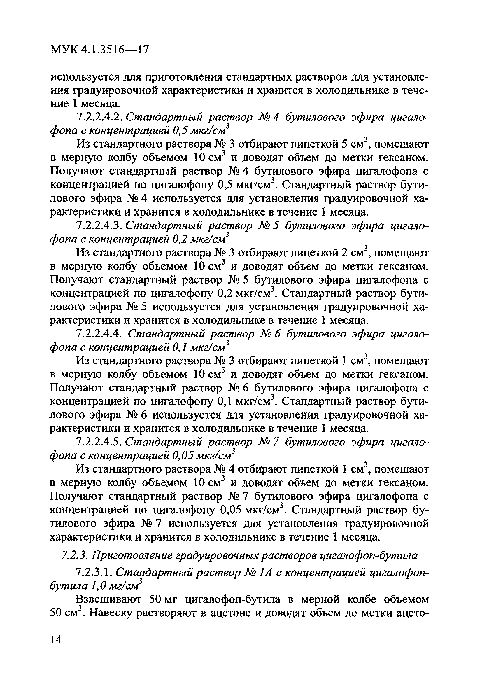 МУК 4.1.3516-17