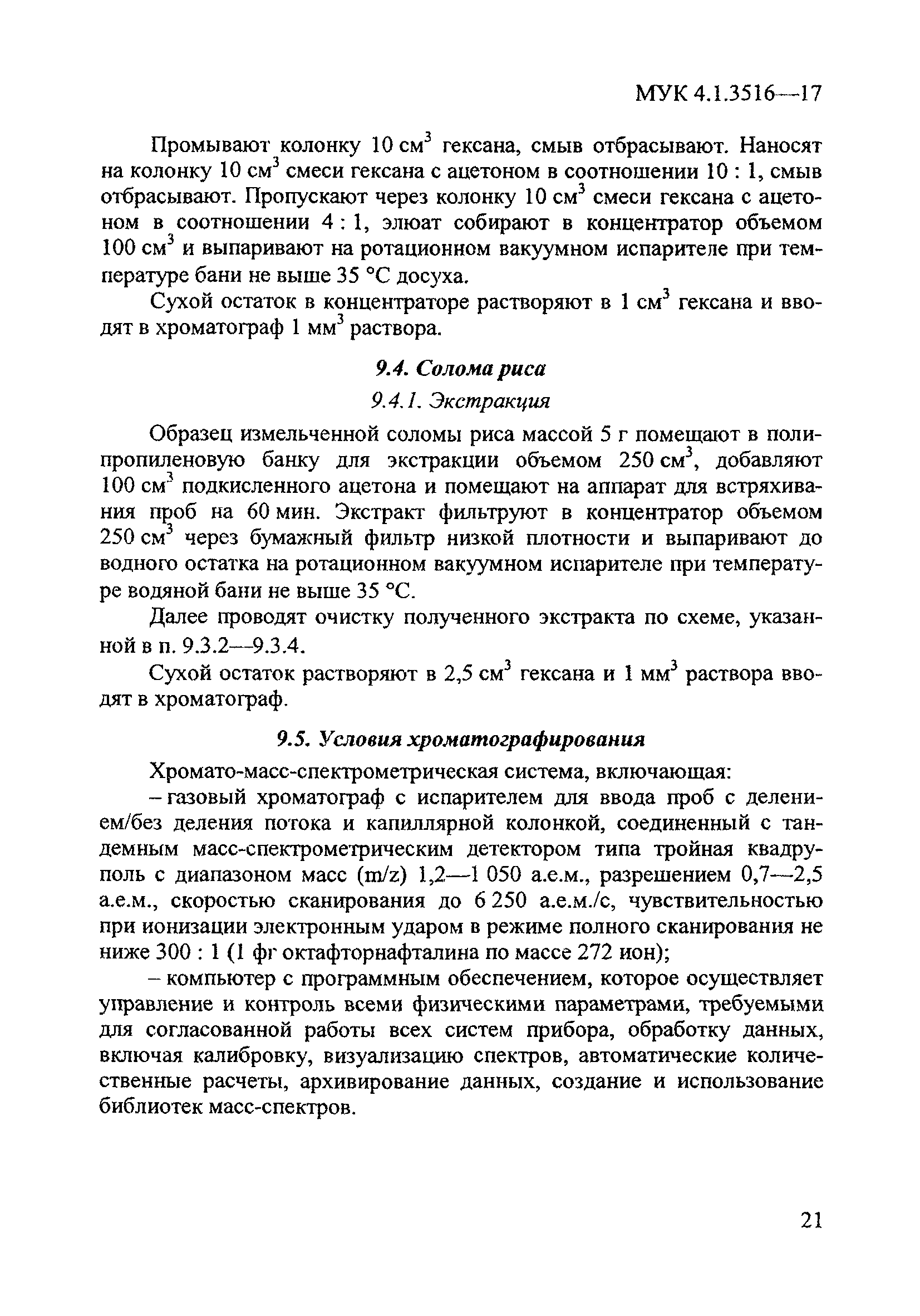 МУК 4.1.3516-17