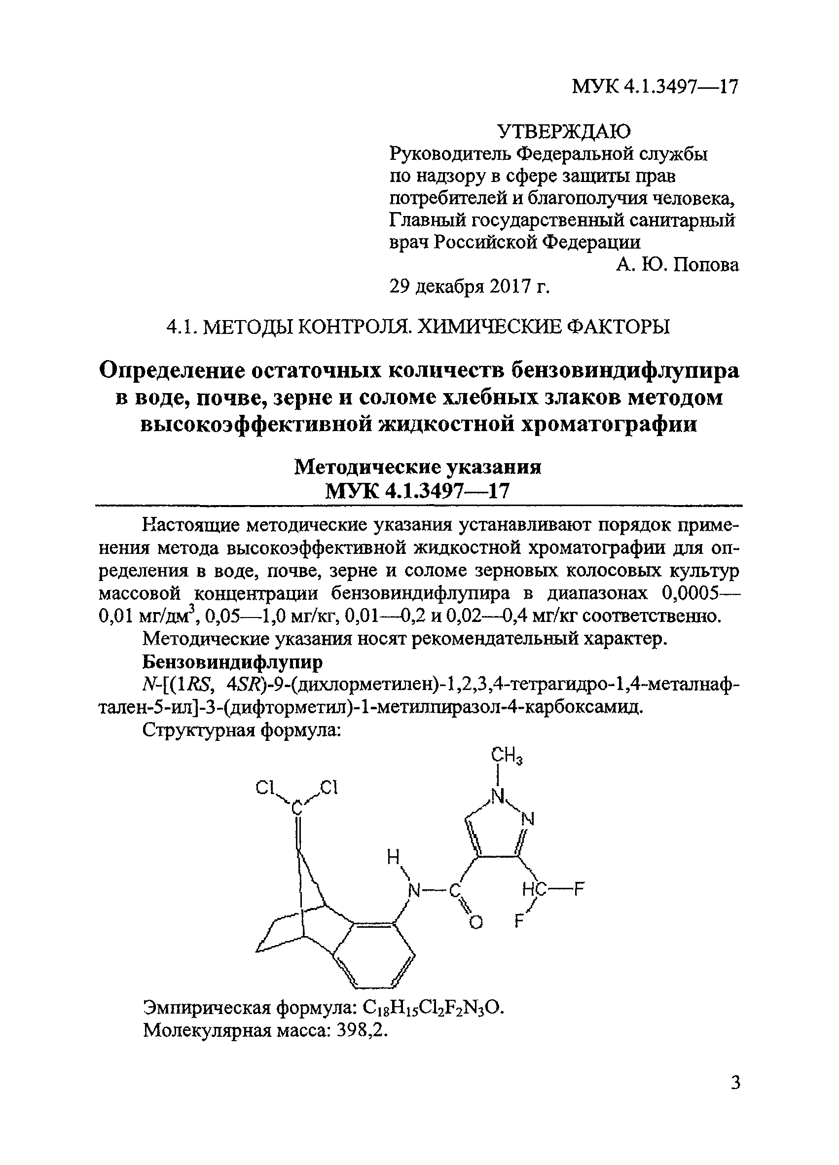 МУК 4.1.3497-17