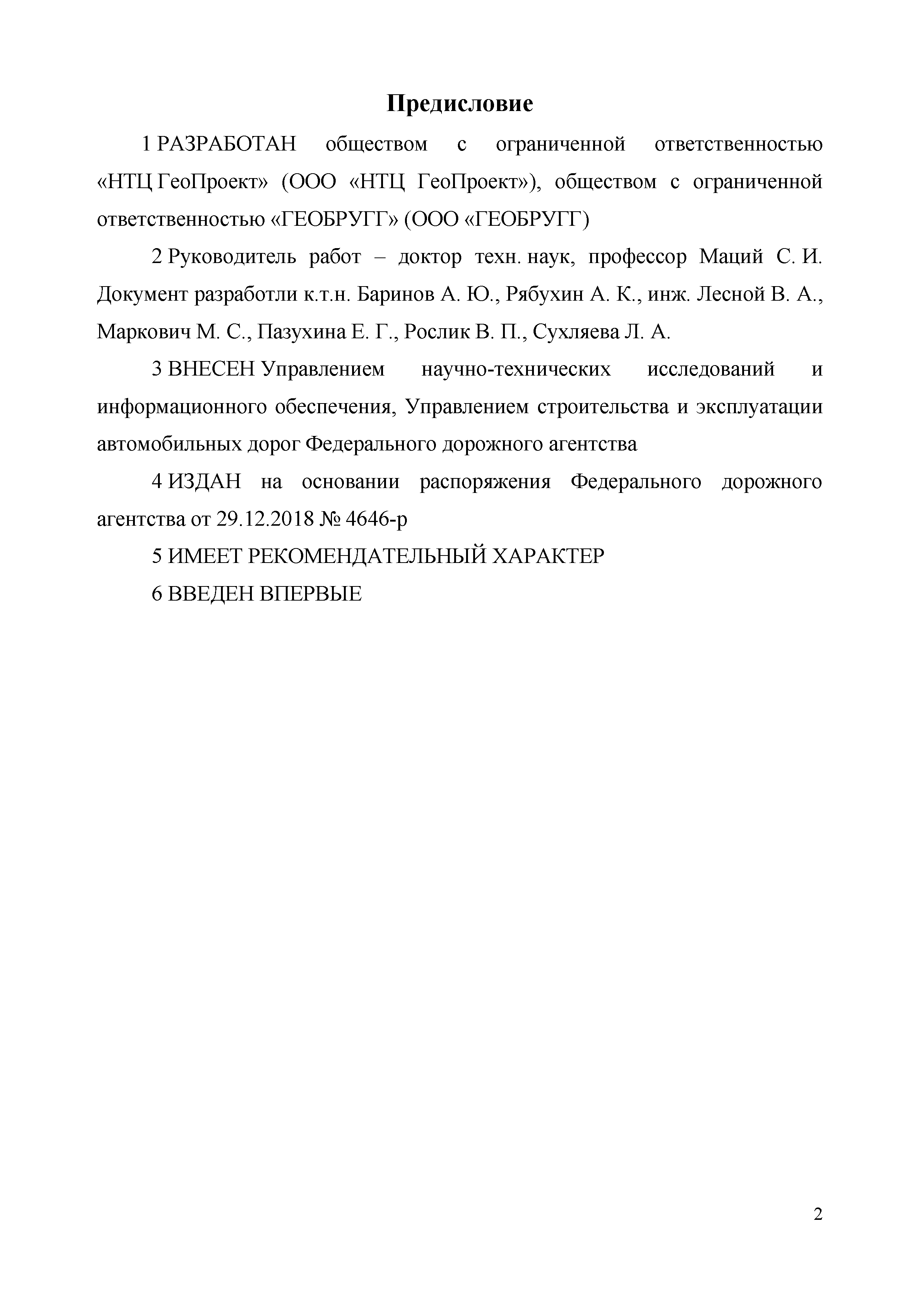 ОДМ 218.2.098-2018