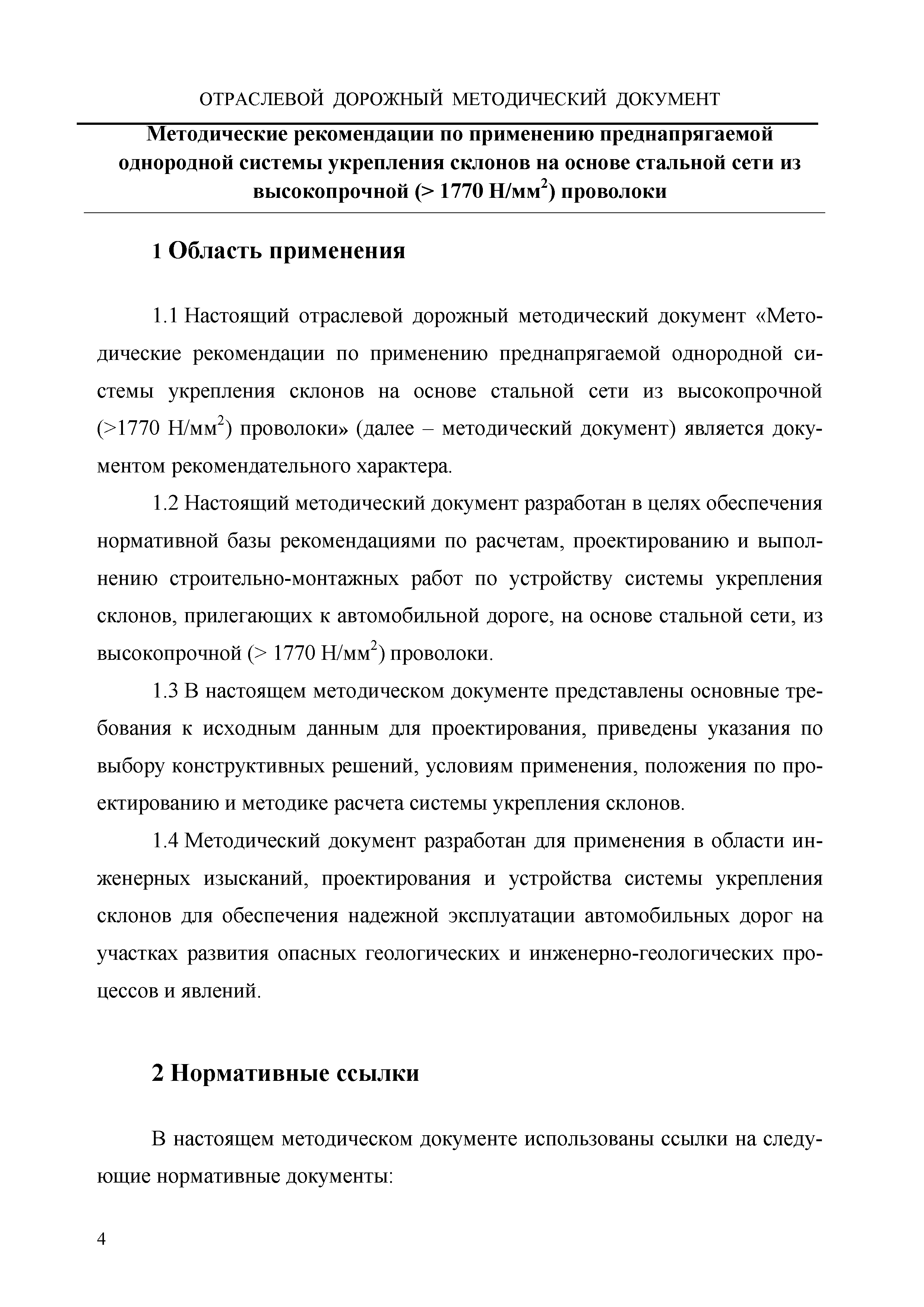ОДМ 218.2.098-2018