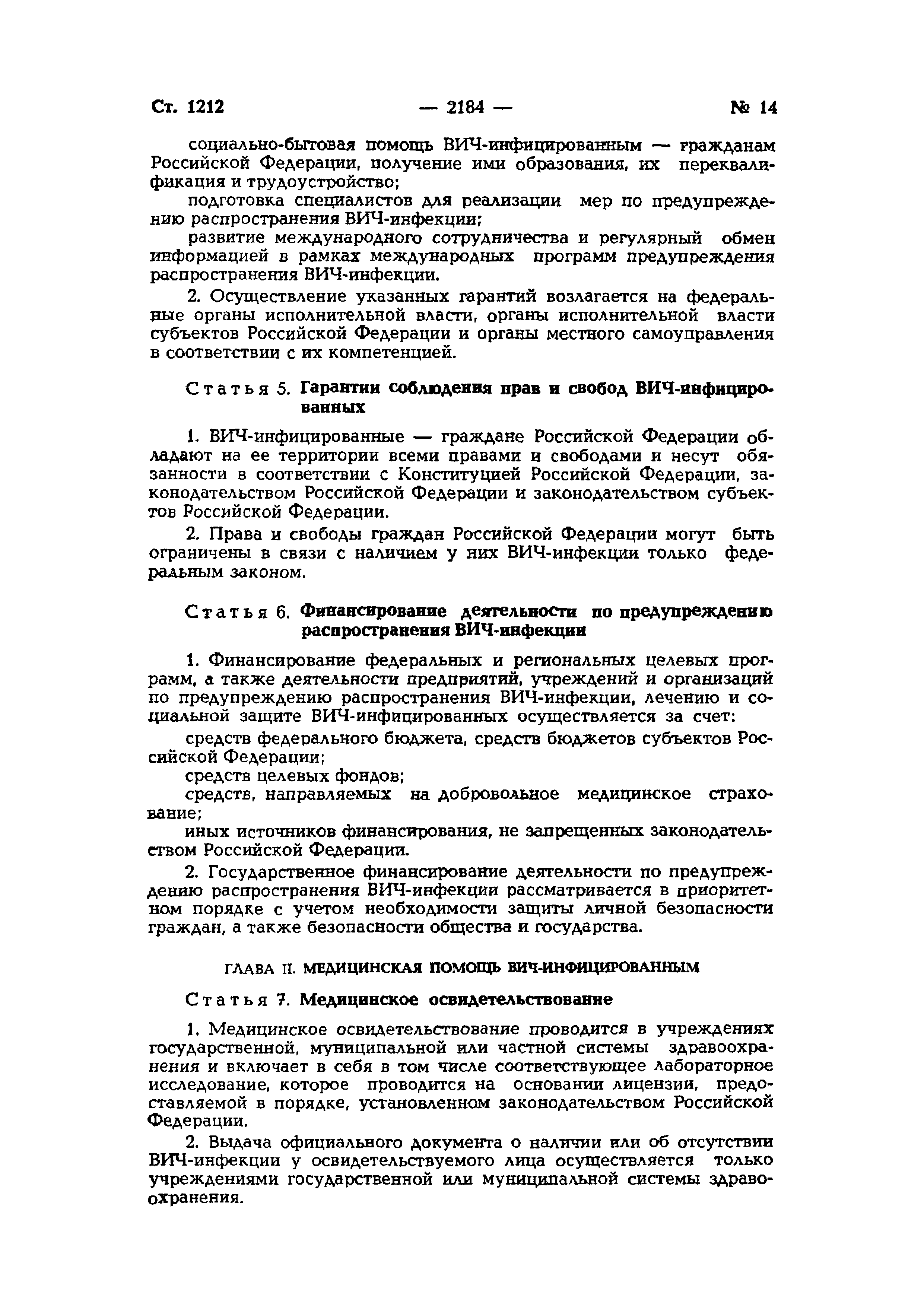 Федеральный закон 38-ФЗ