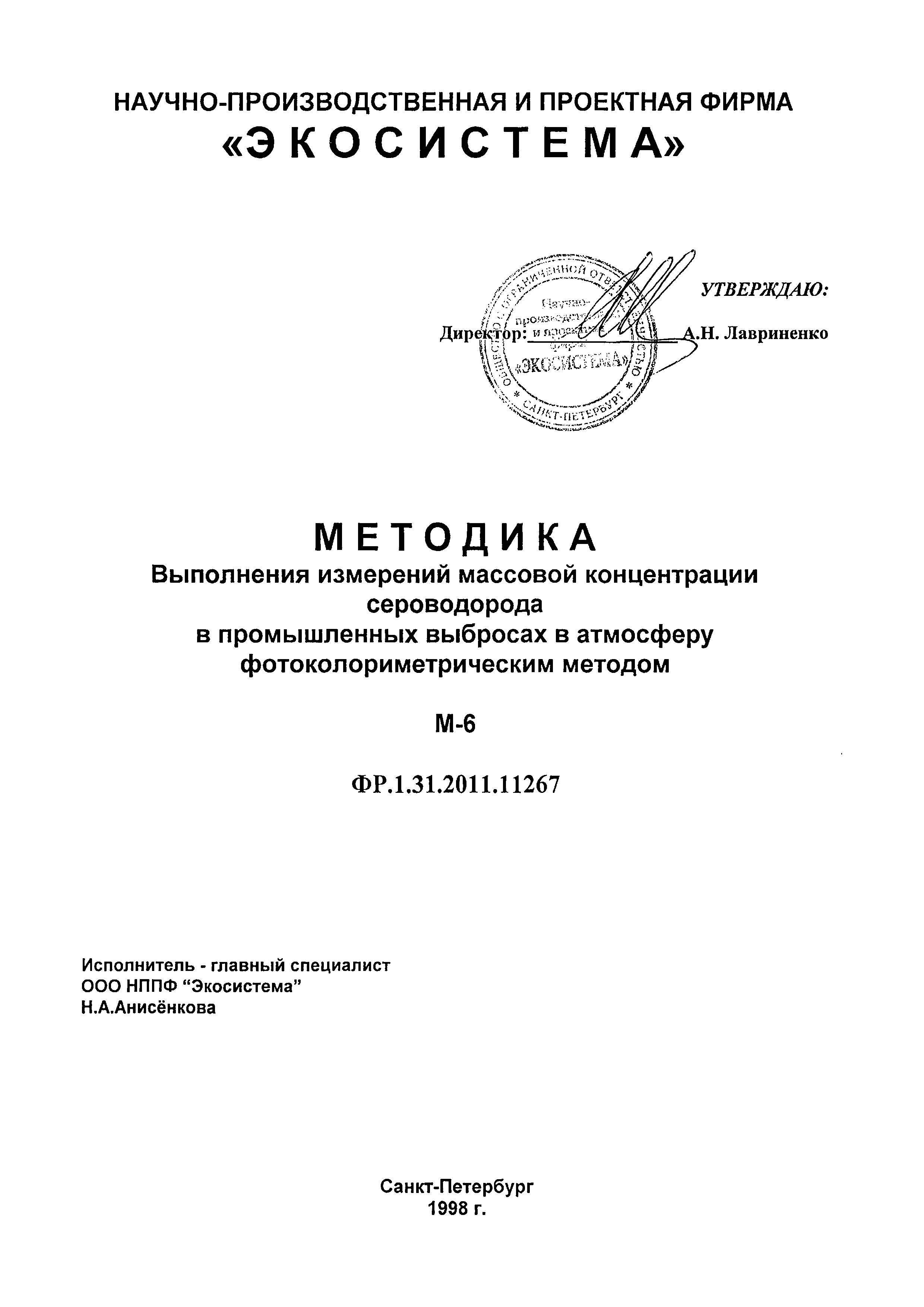 ФР 1.31.2011.11267