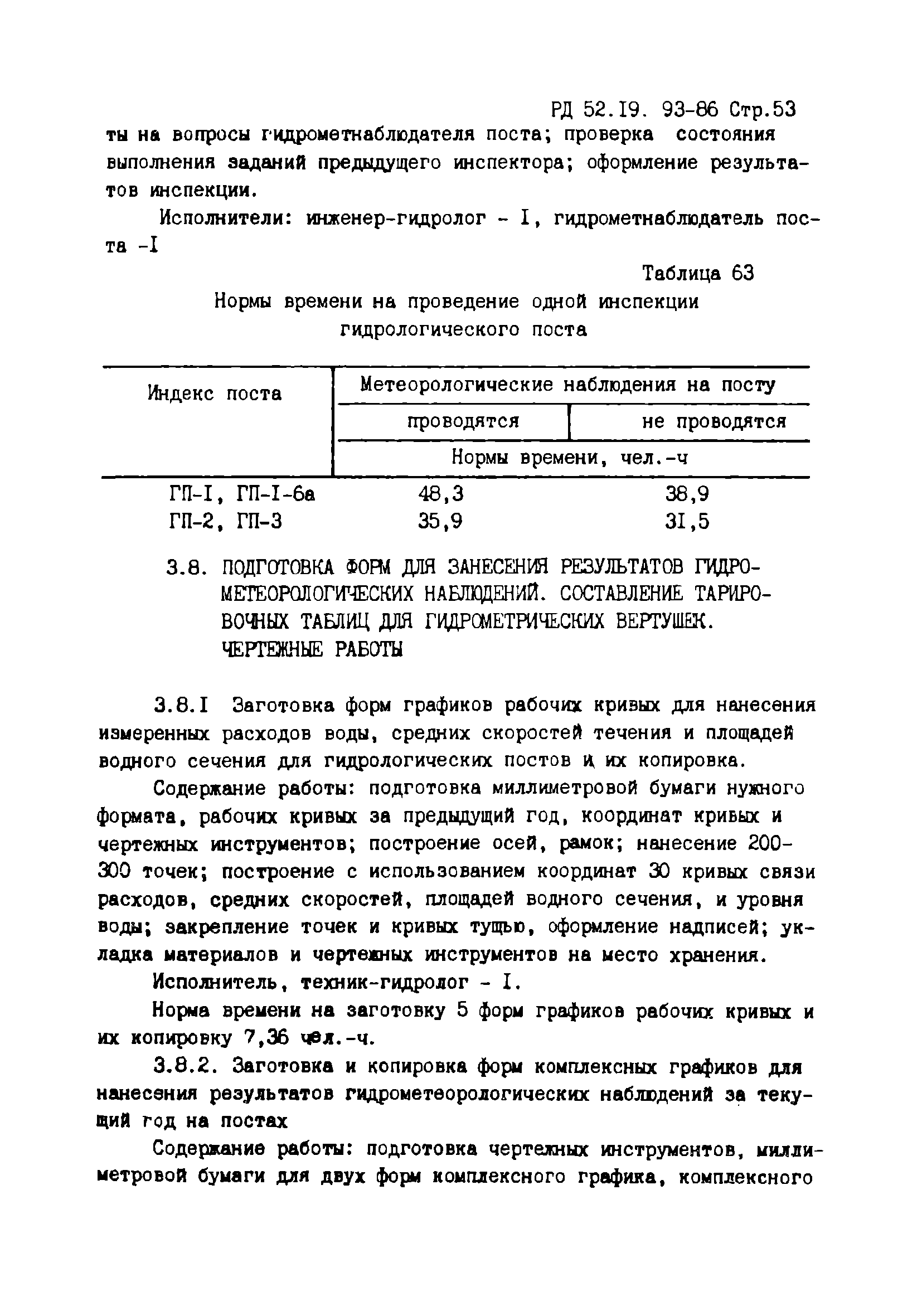 РД 52.19.93-86