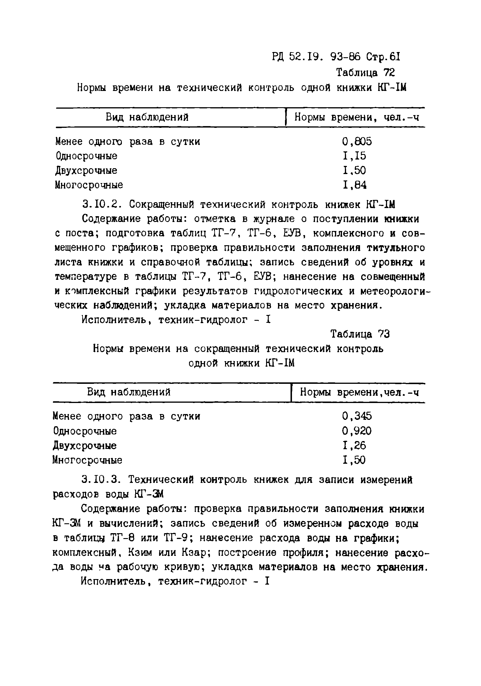 РД 52.19.93-86