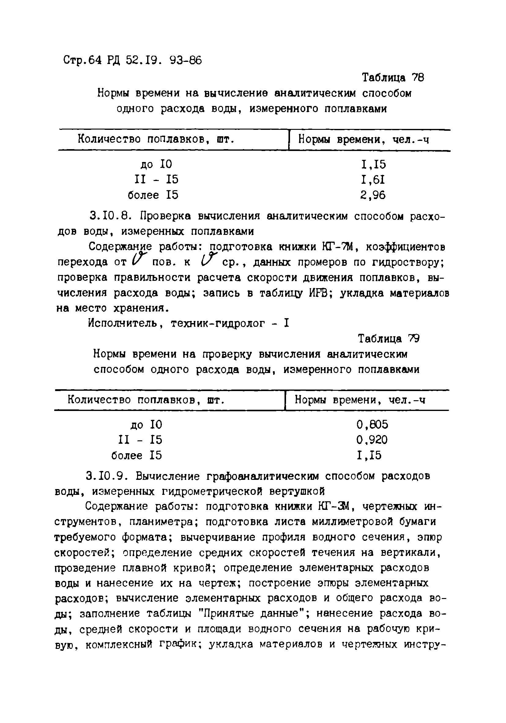 РД 52.19.93-86