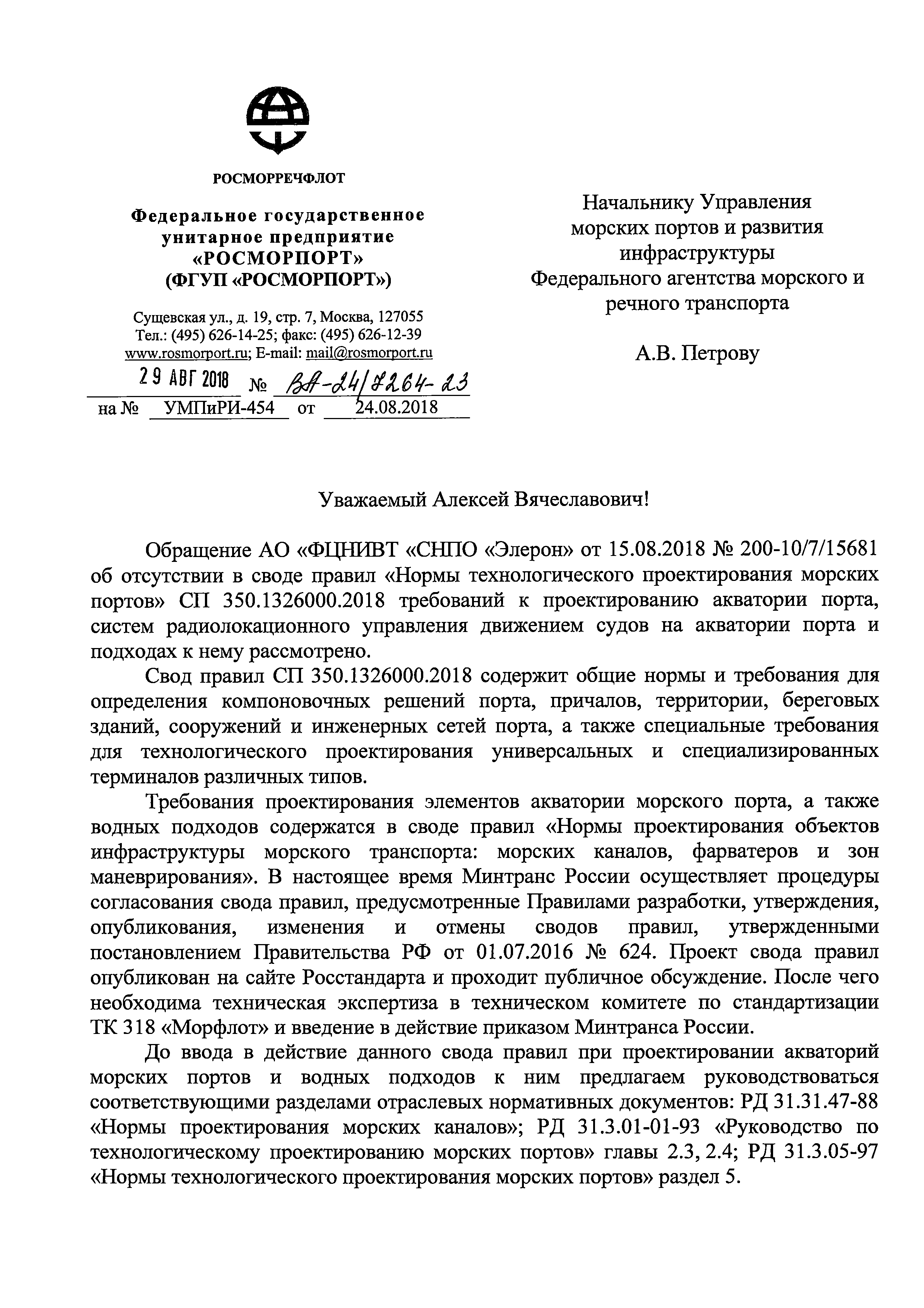Письмо ВА-24/7264-23