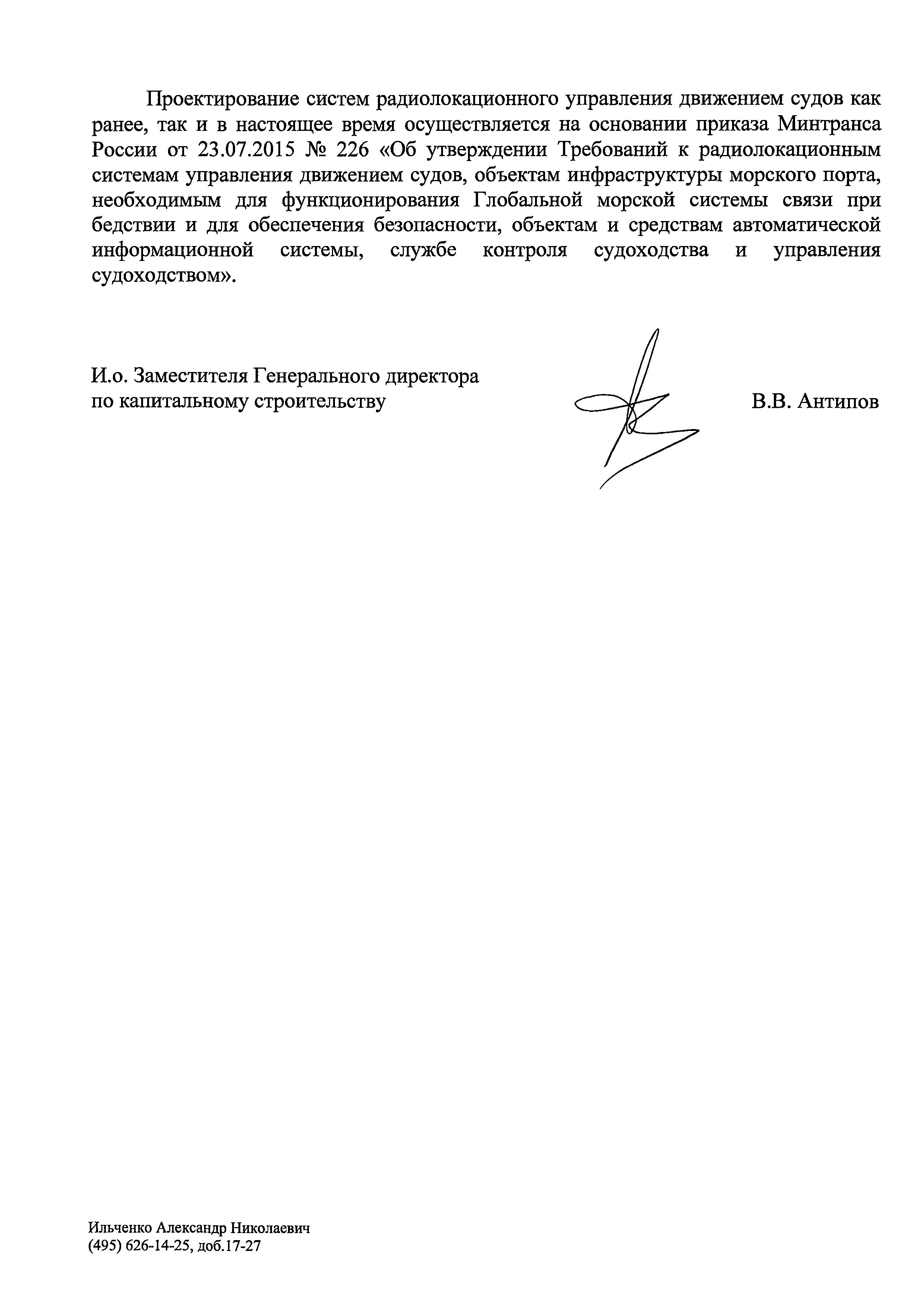 Письмо ВА-24/7264-23