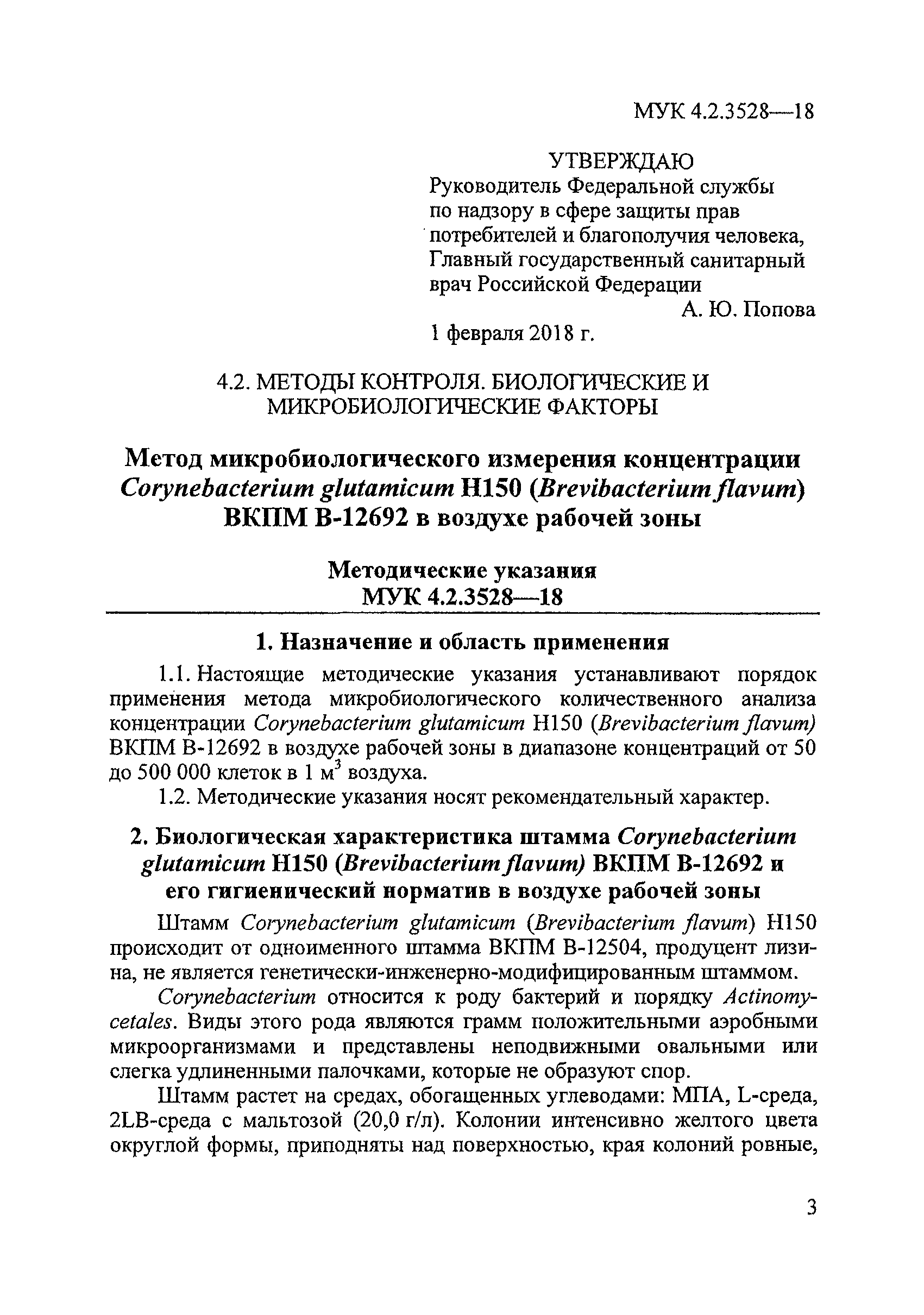 МУК 4.2.3528-18