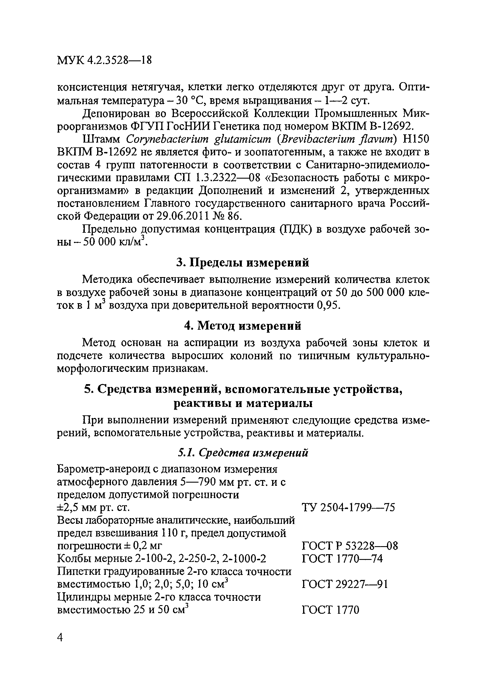 МУК 4.2.3528-18