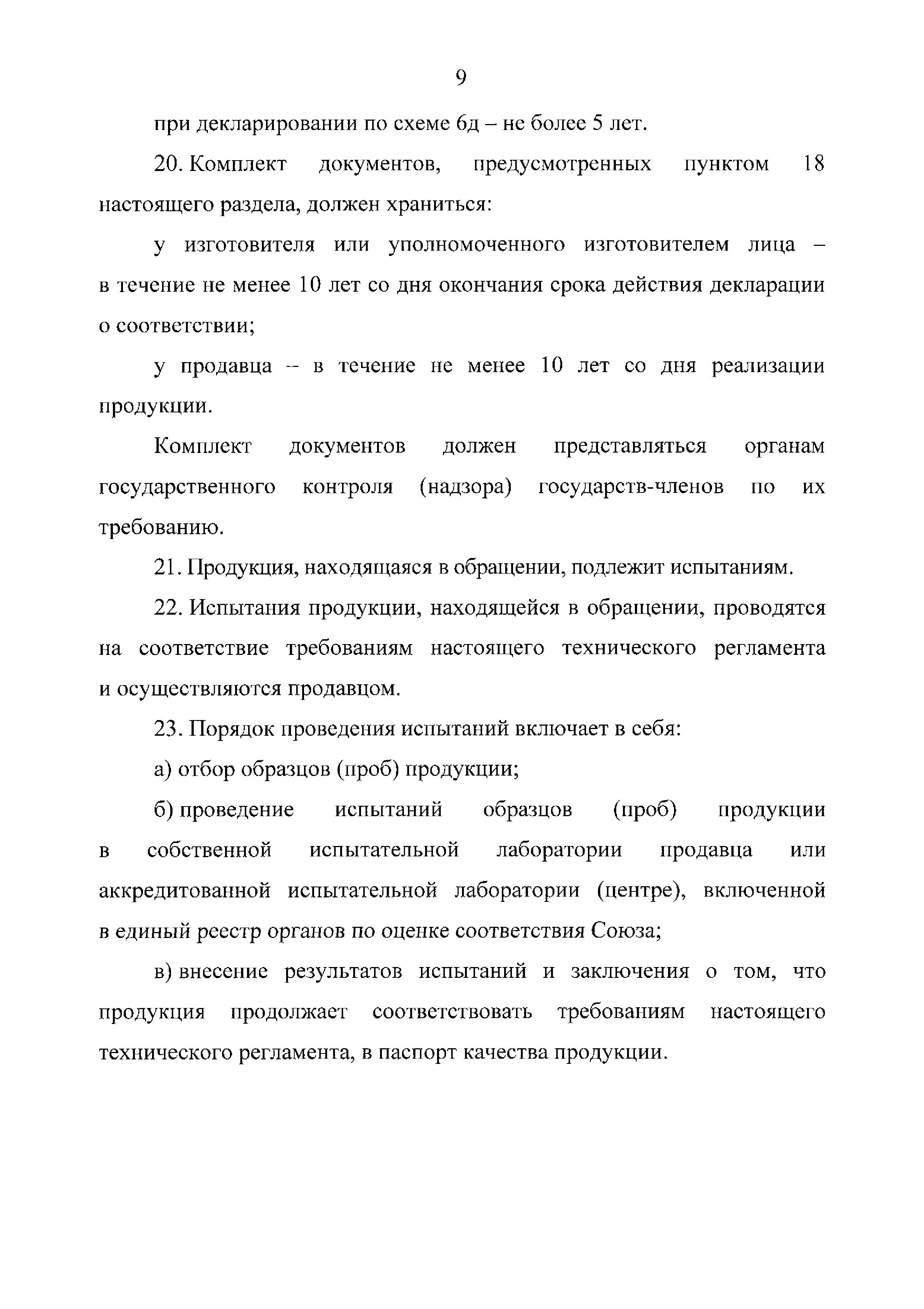 ТР ЕАЭС 046/2018