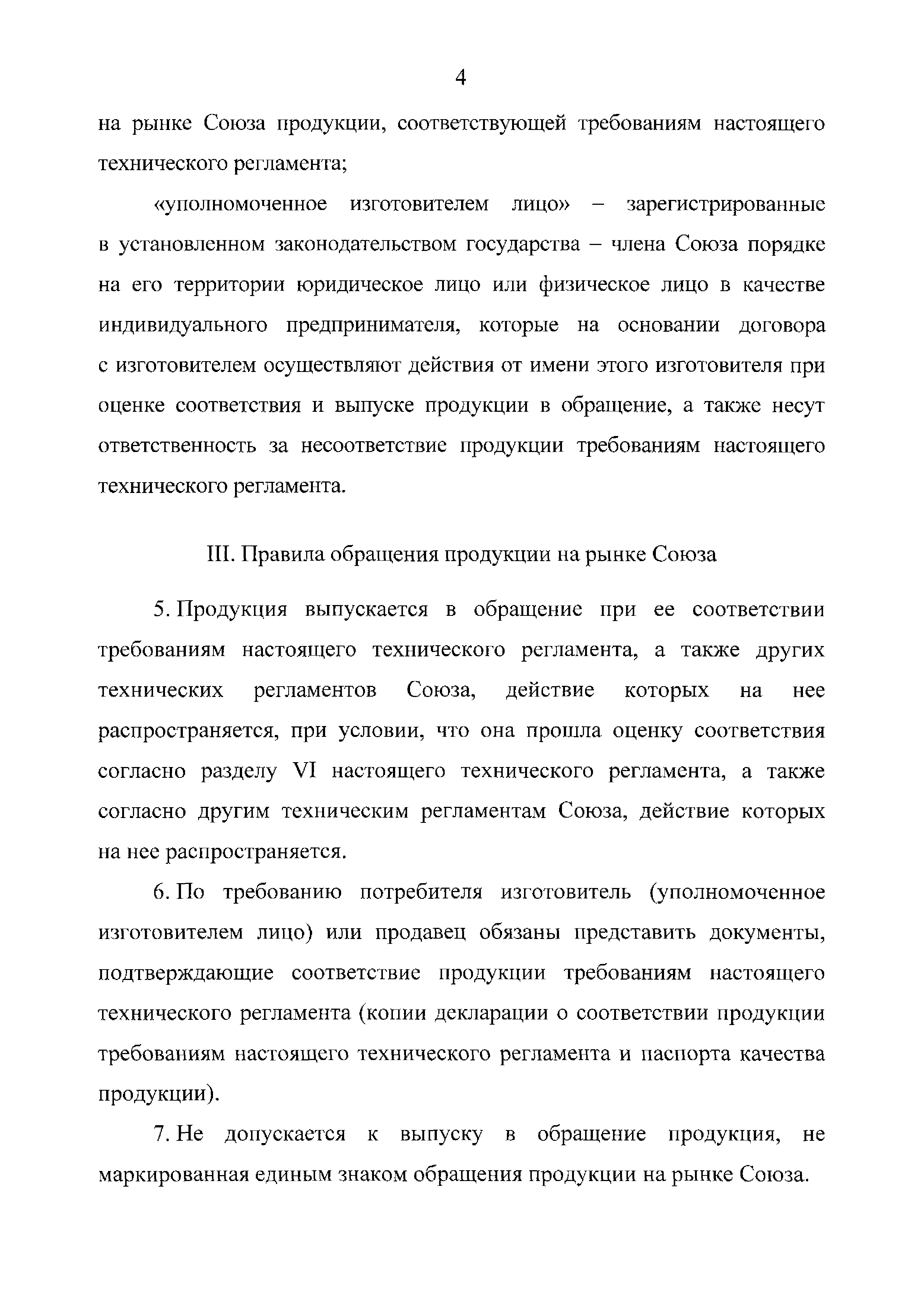 ТР ЕАЭС 046/2018