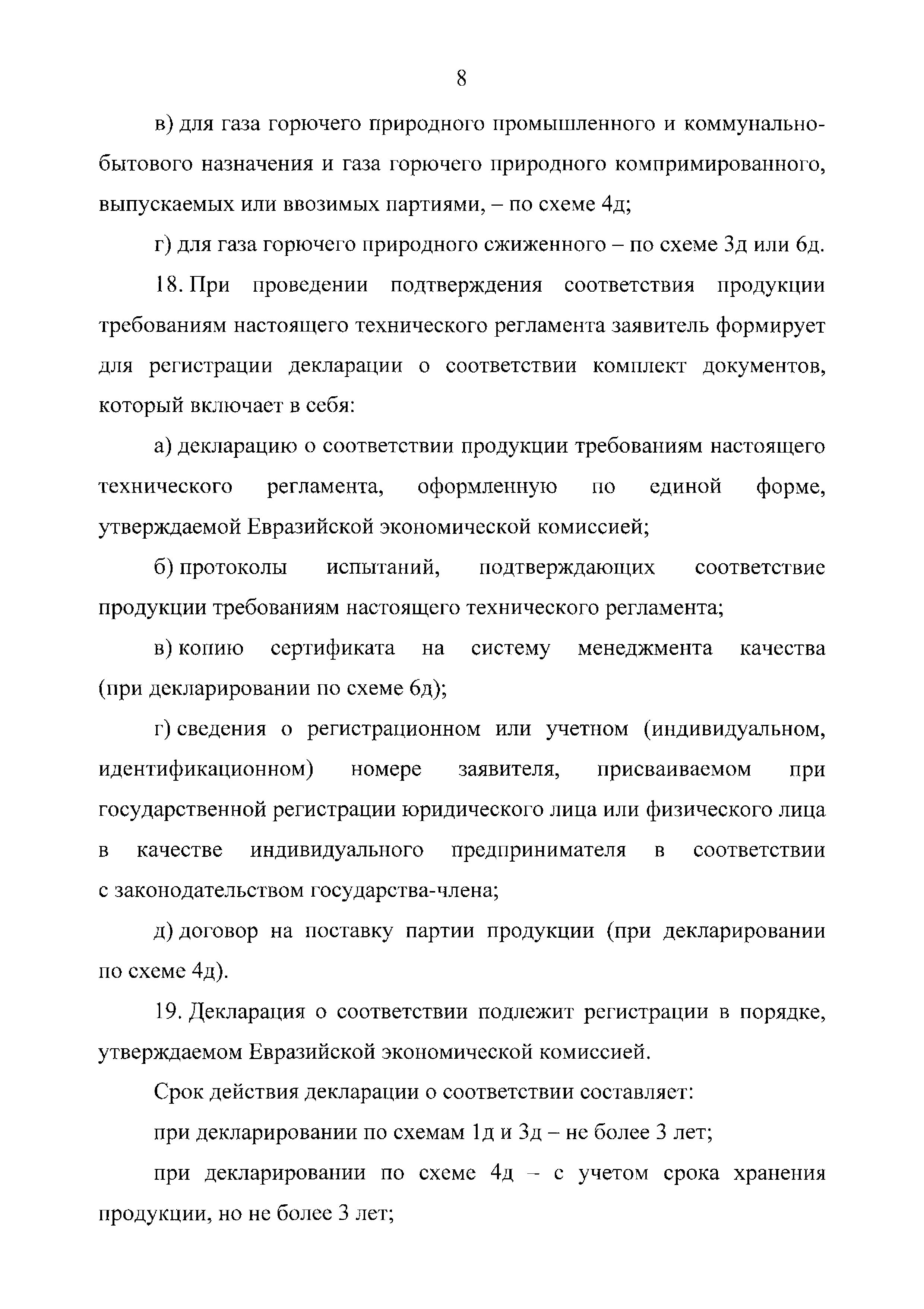 ТР ЕАЭС 046/2018