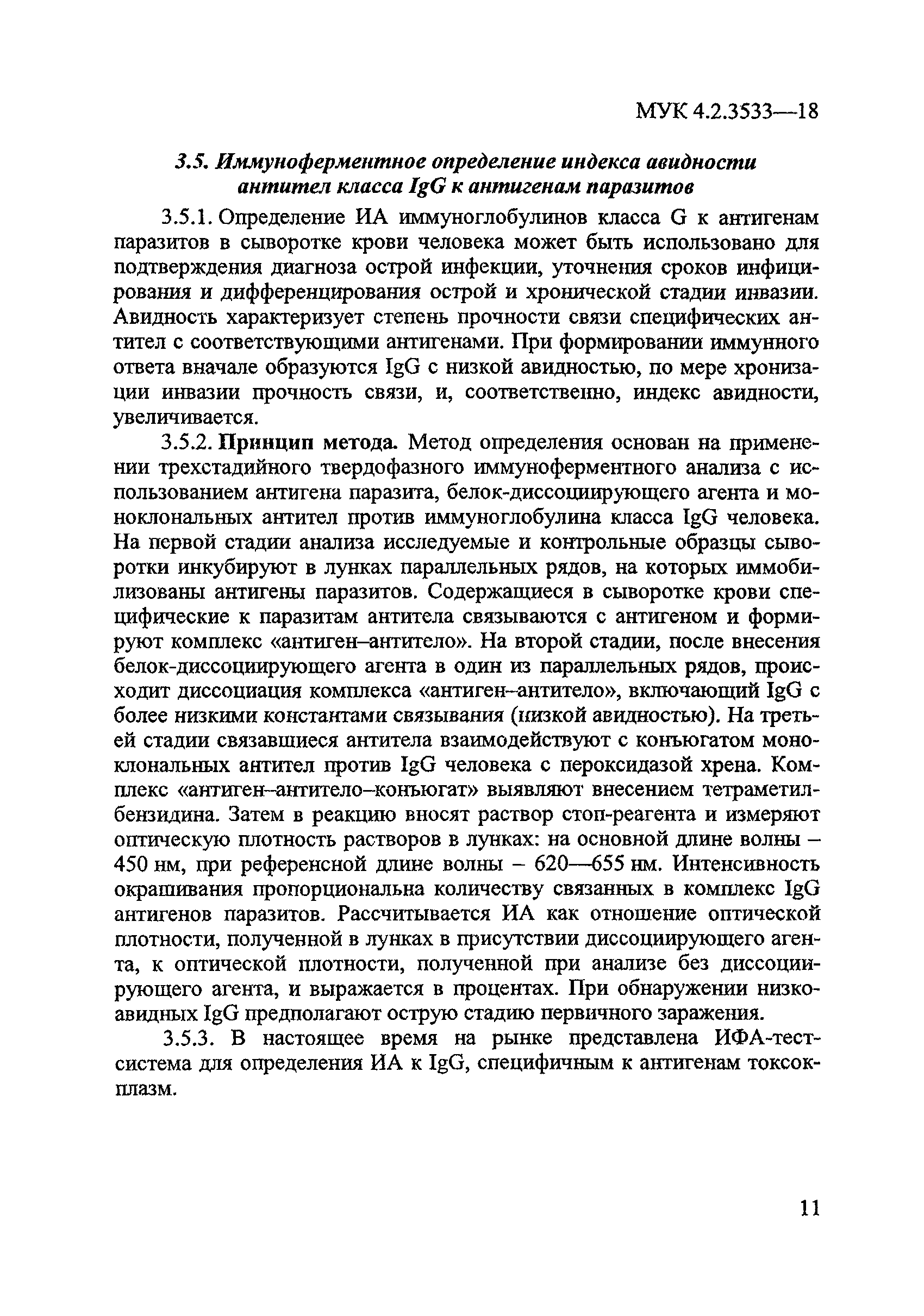 МУК 4.2.3533-18