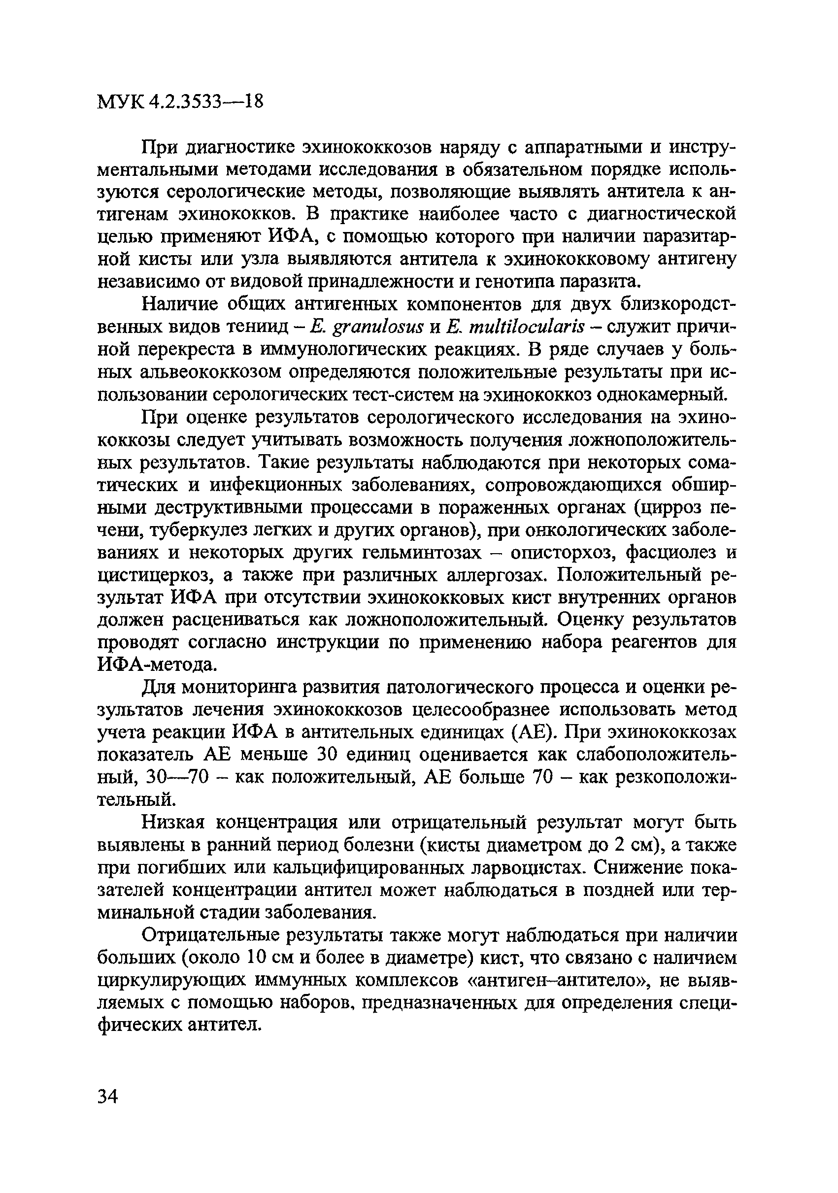 МУК 4.2.3533-18