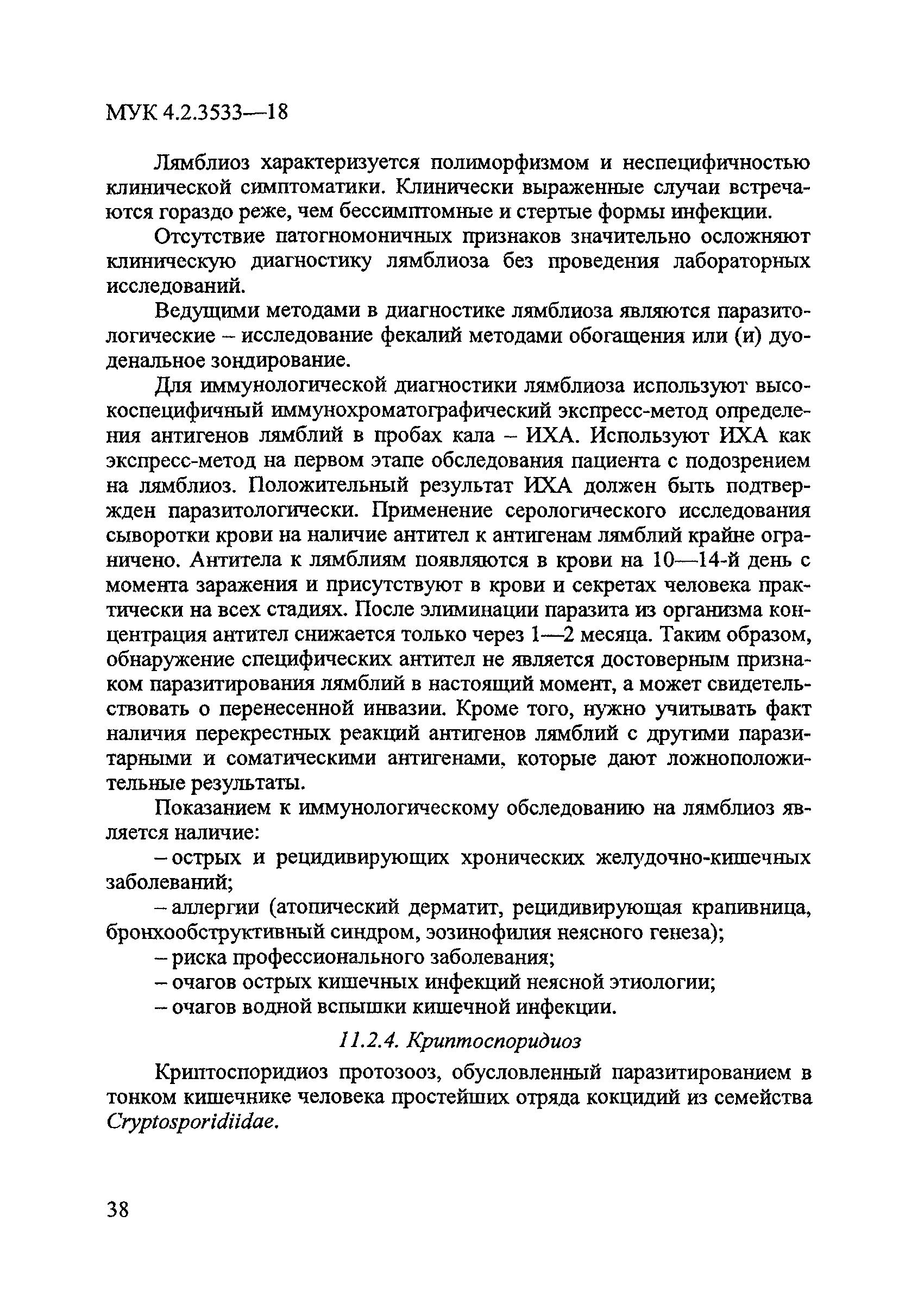 МУК 4.2.3533-18