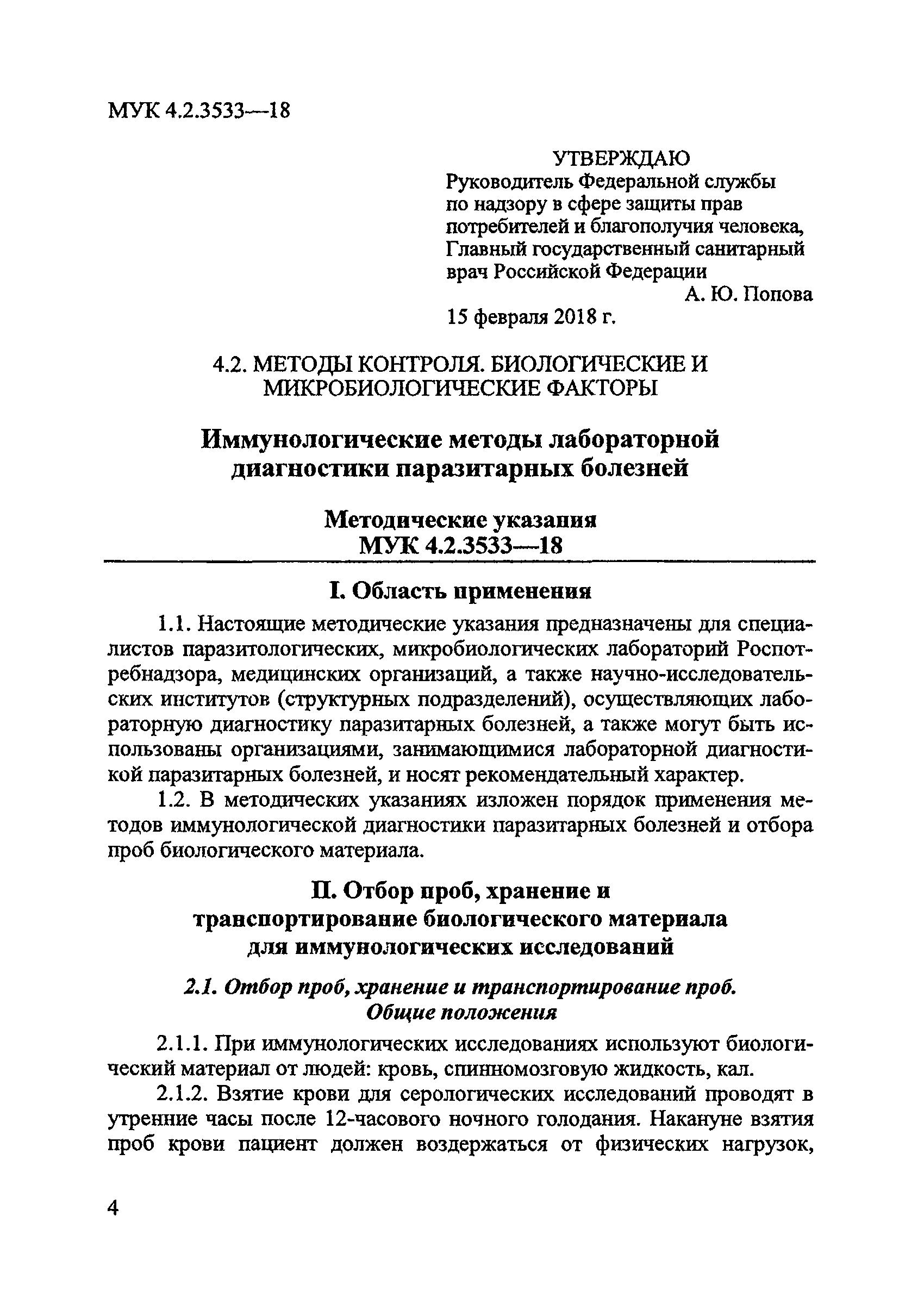 МУК 4.2.3533-18