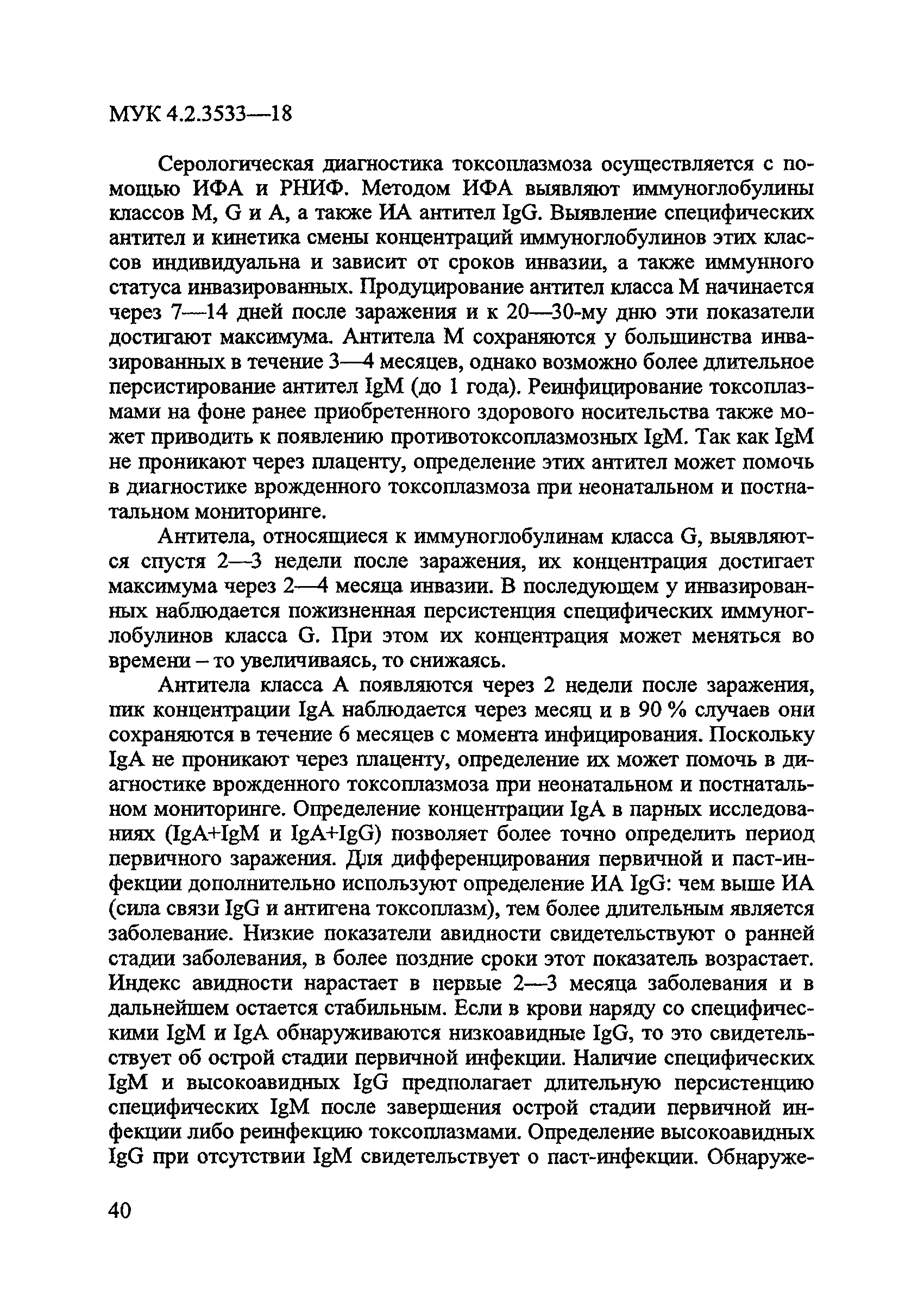 МУК 4.2.3533-18