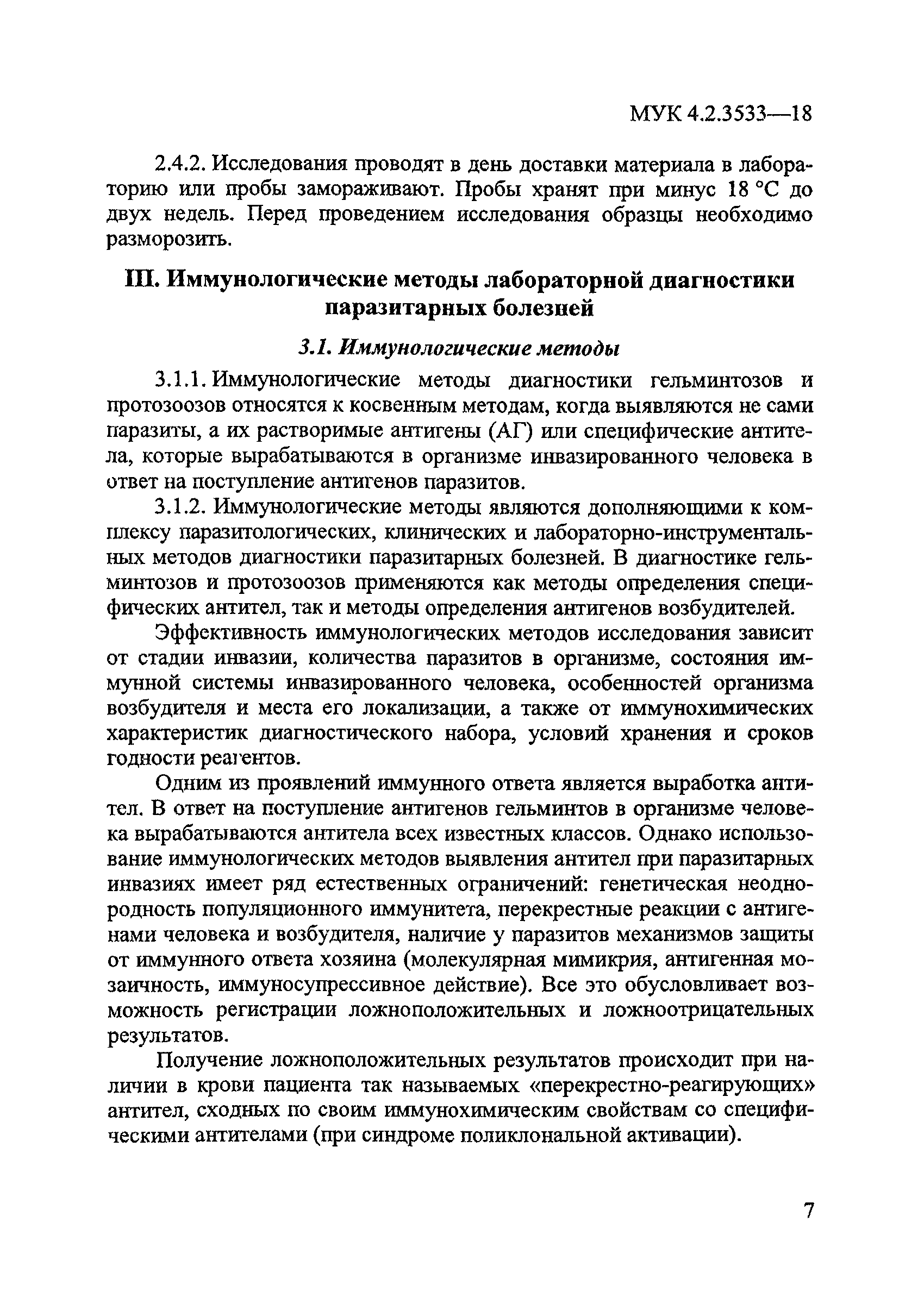 МУК 4.2.3533-18