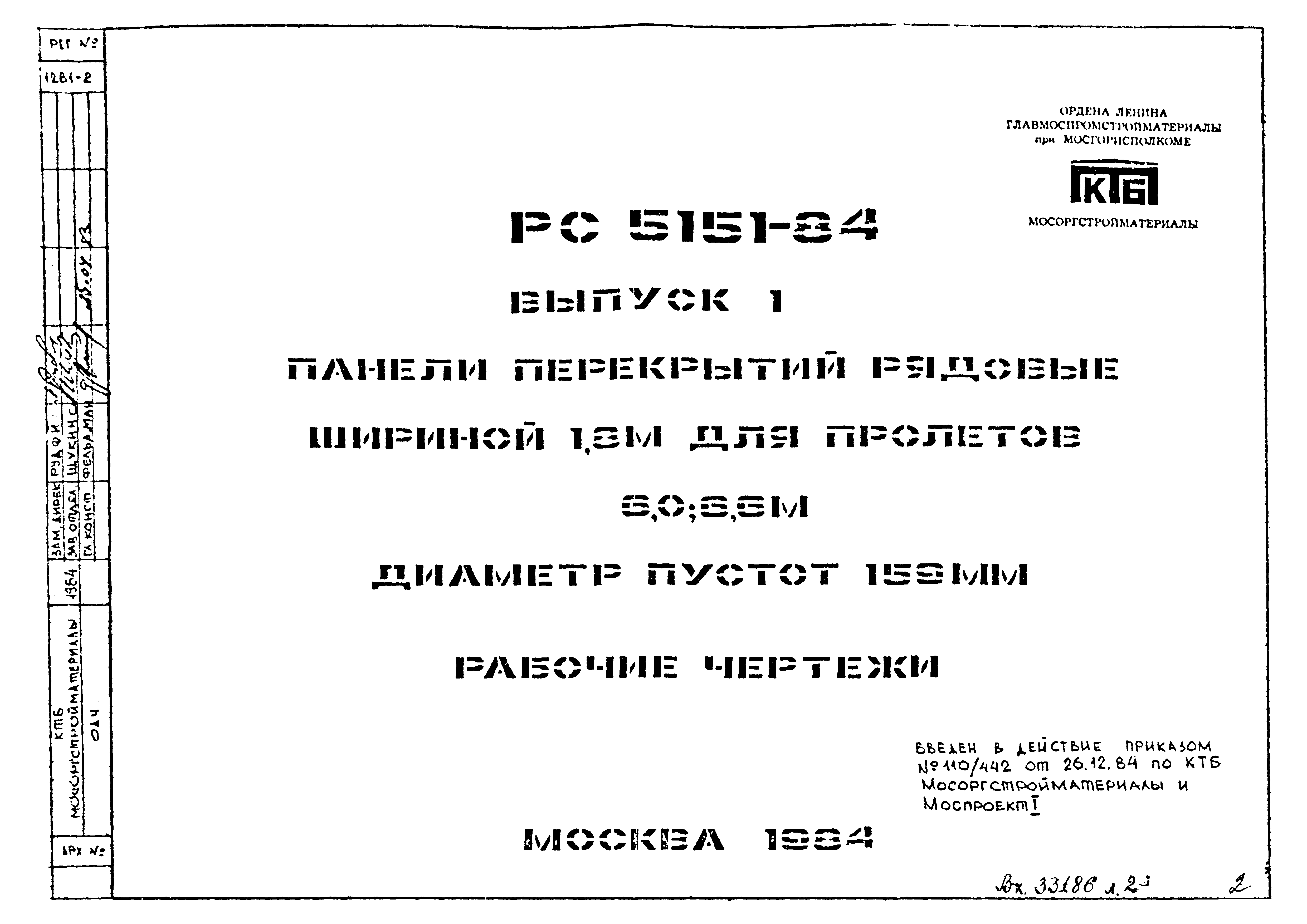 Альбом РС 5151-84