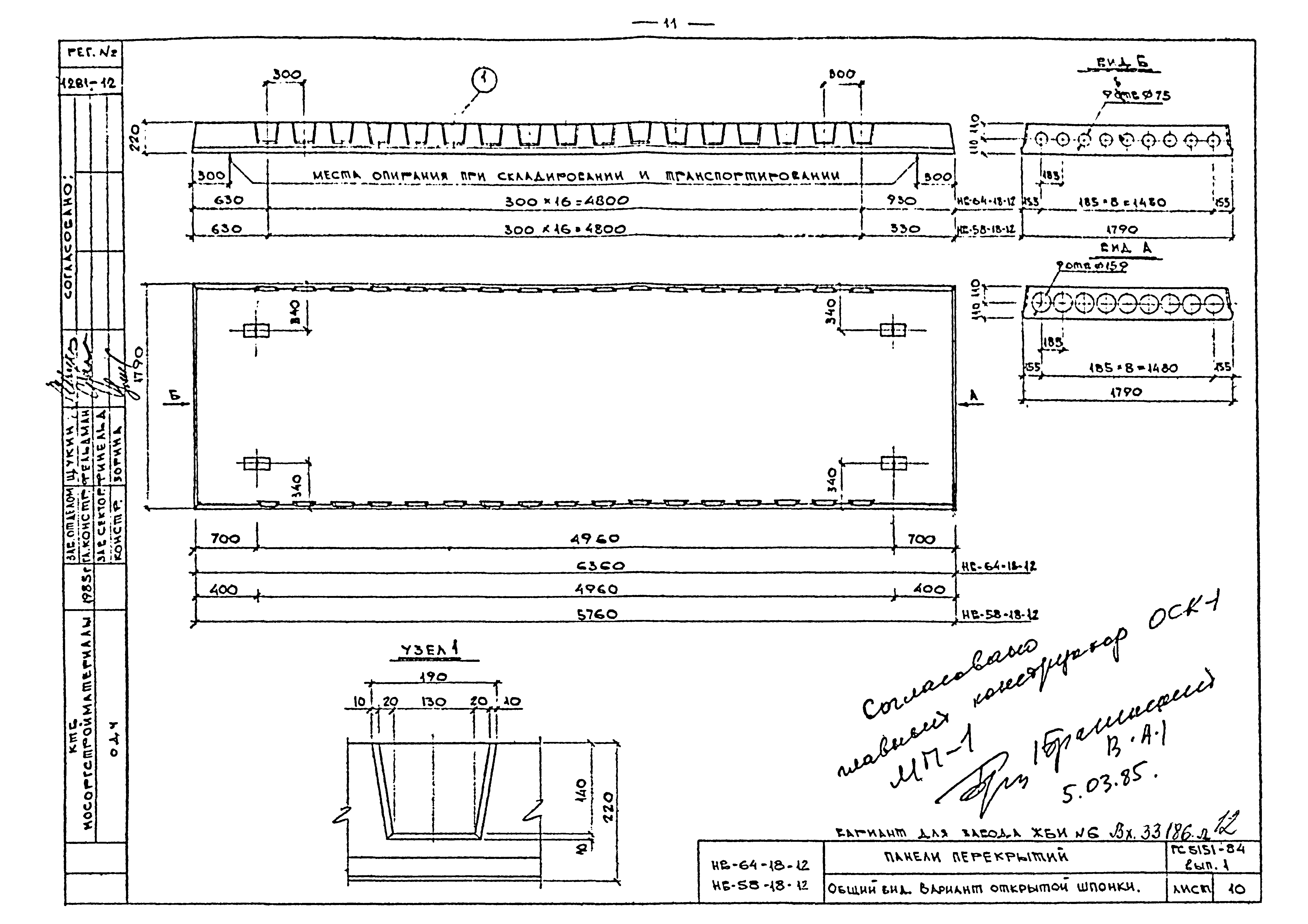 Альбом РС 5151-84