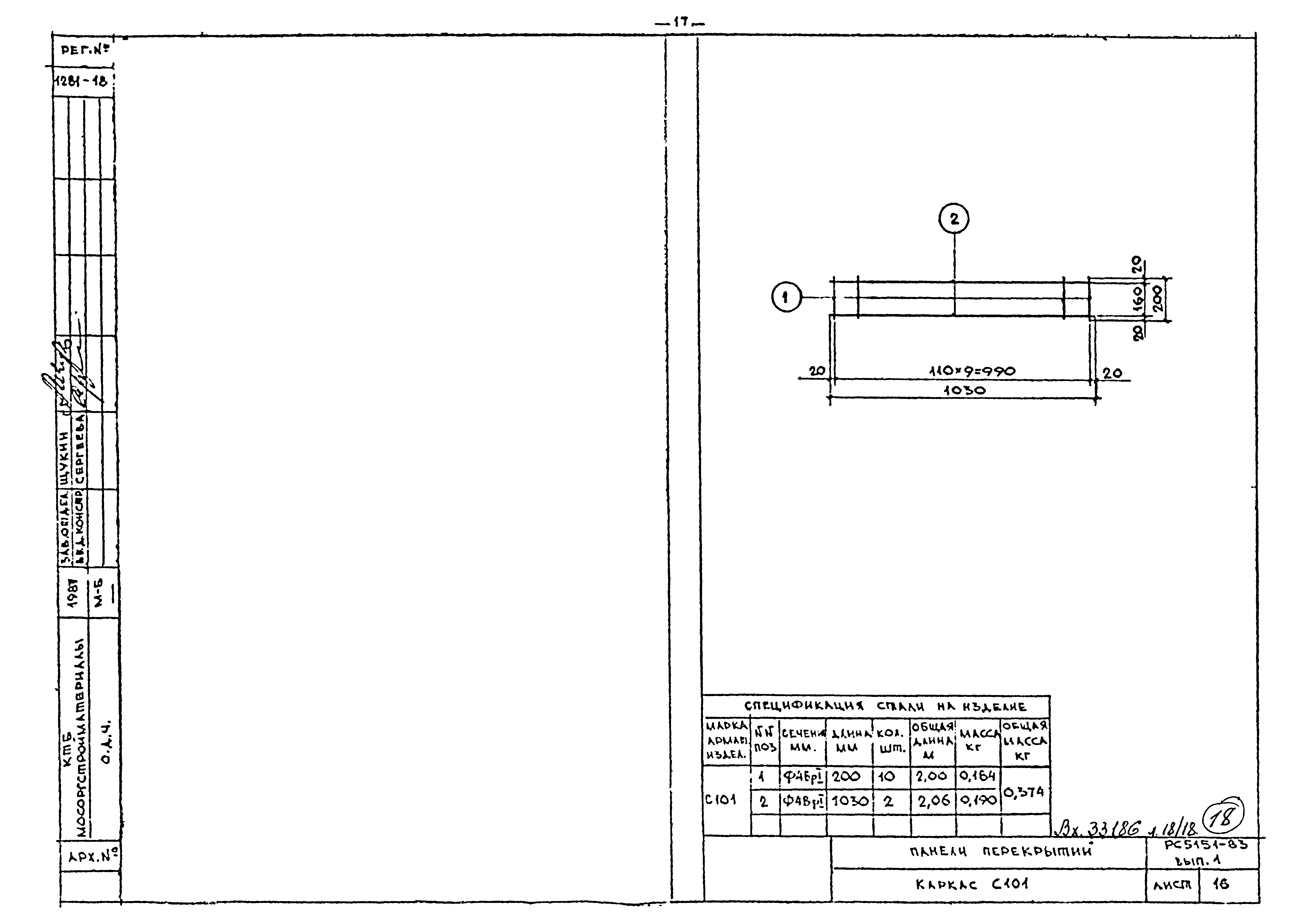 Альбом РС 5151-84