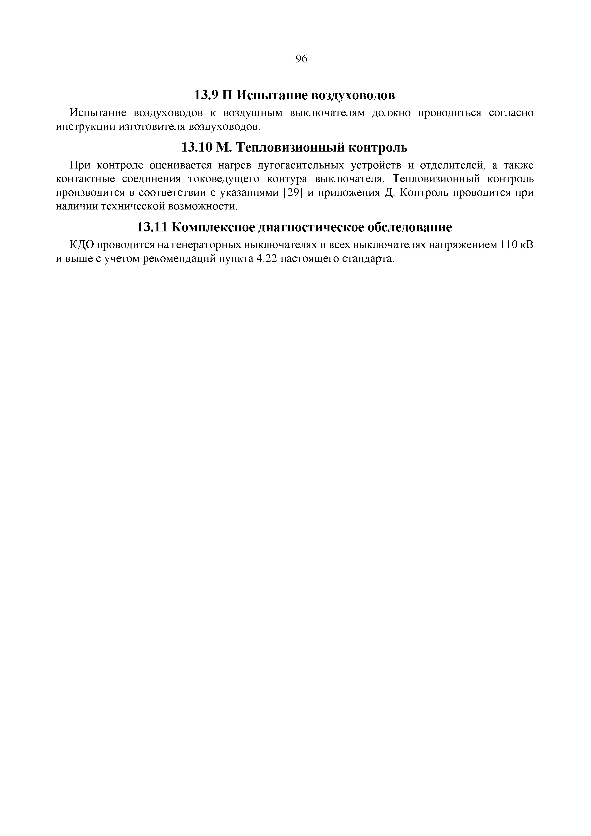 СТО 34.01-23.1-001-2017