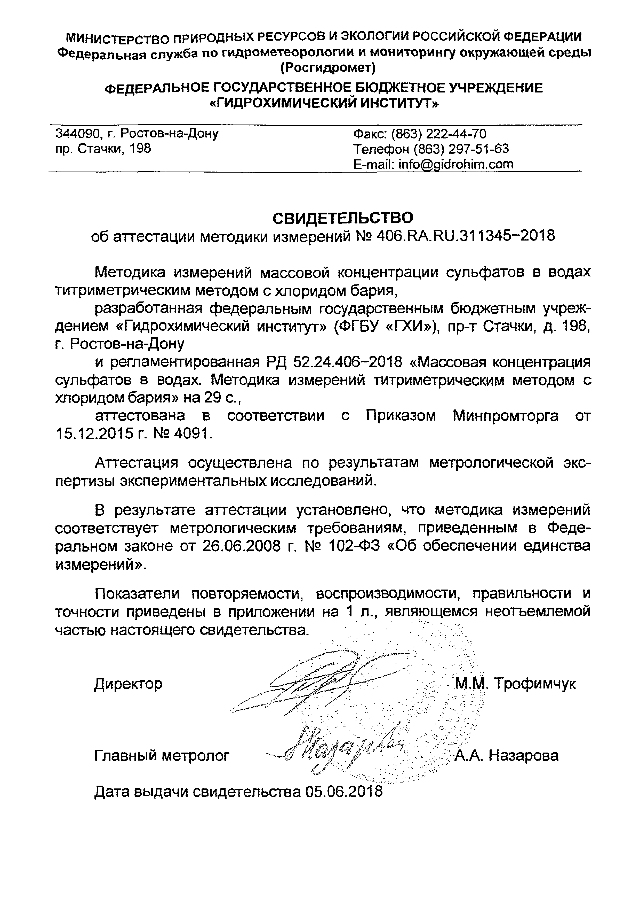 РД 52.24.406-2018