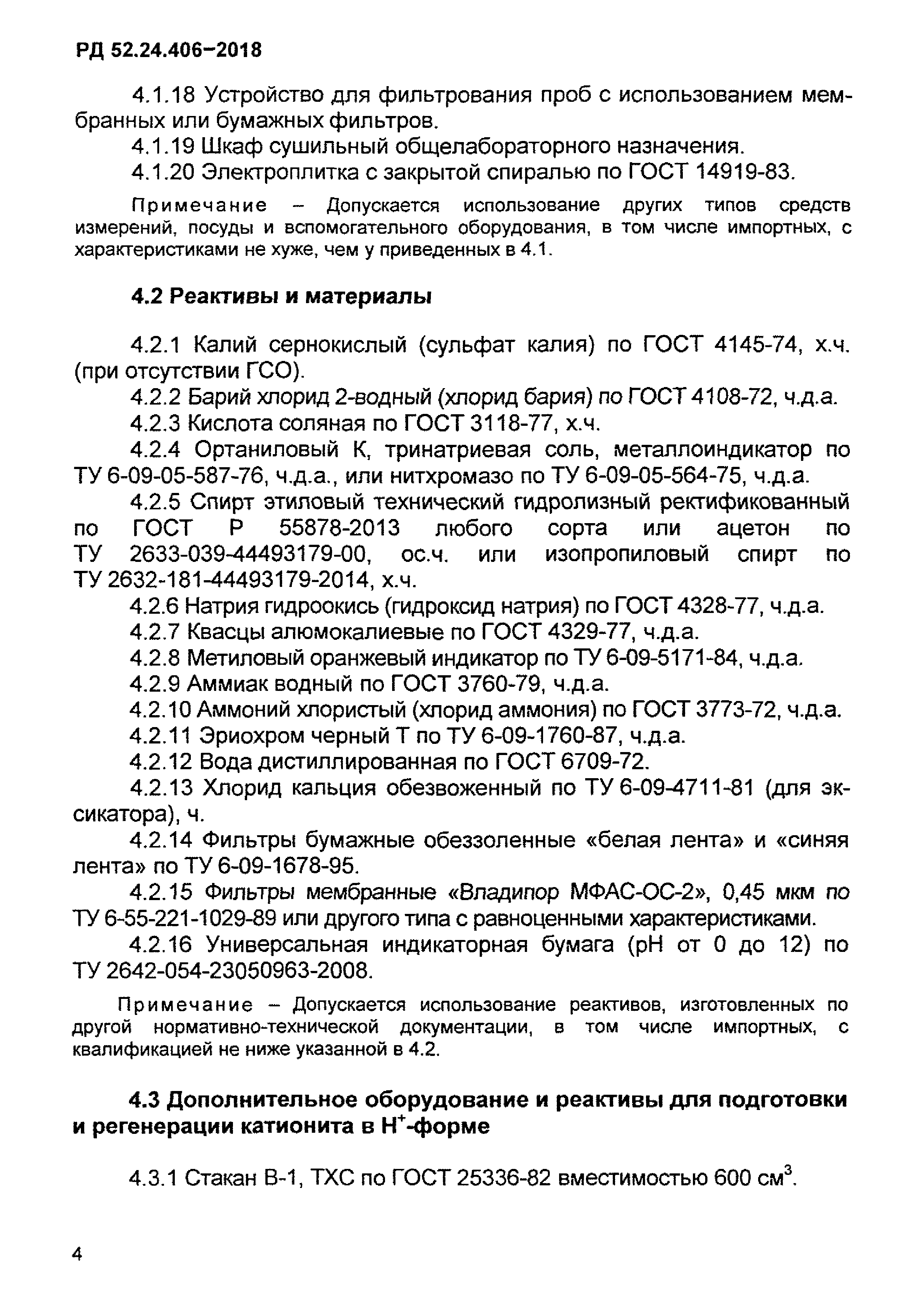 РД 52.24.406-2018