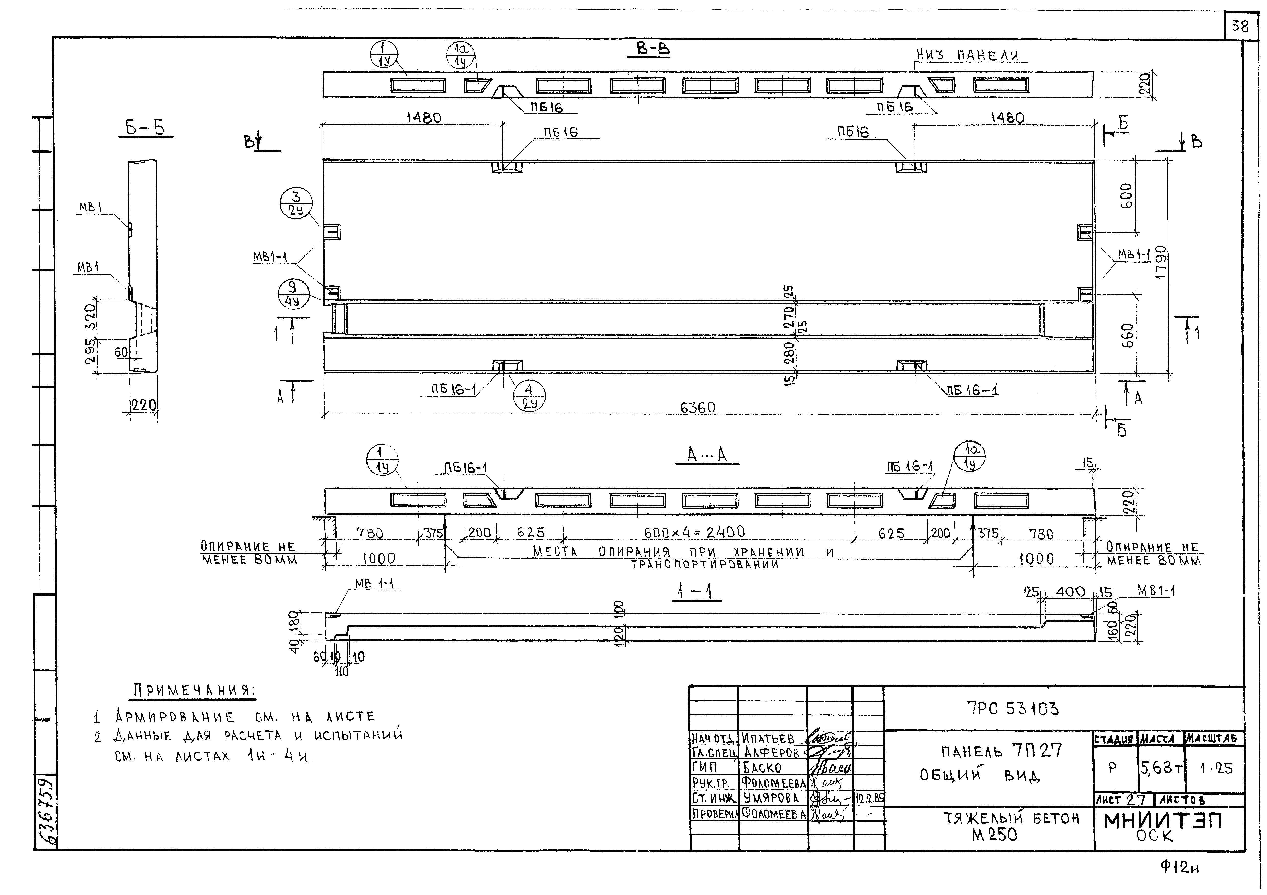 Альбом 7РС 53103